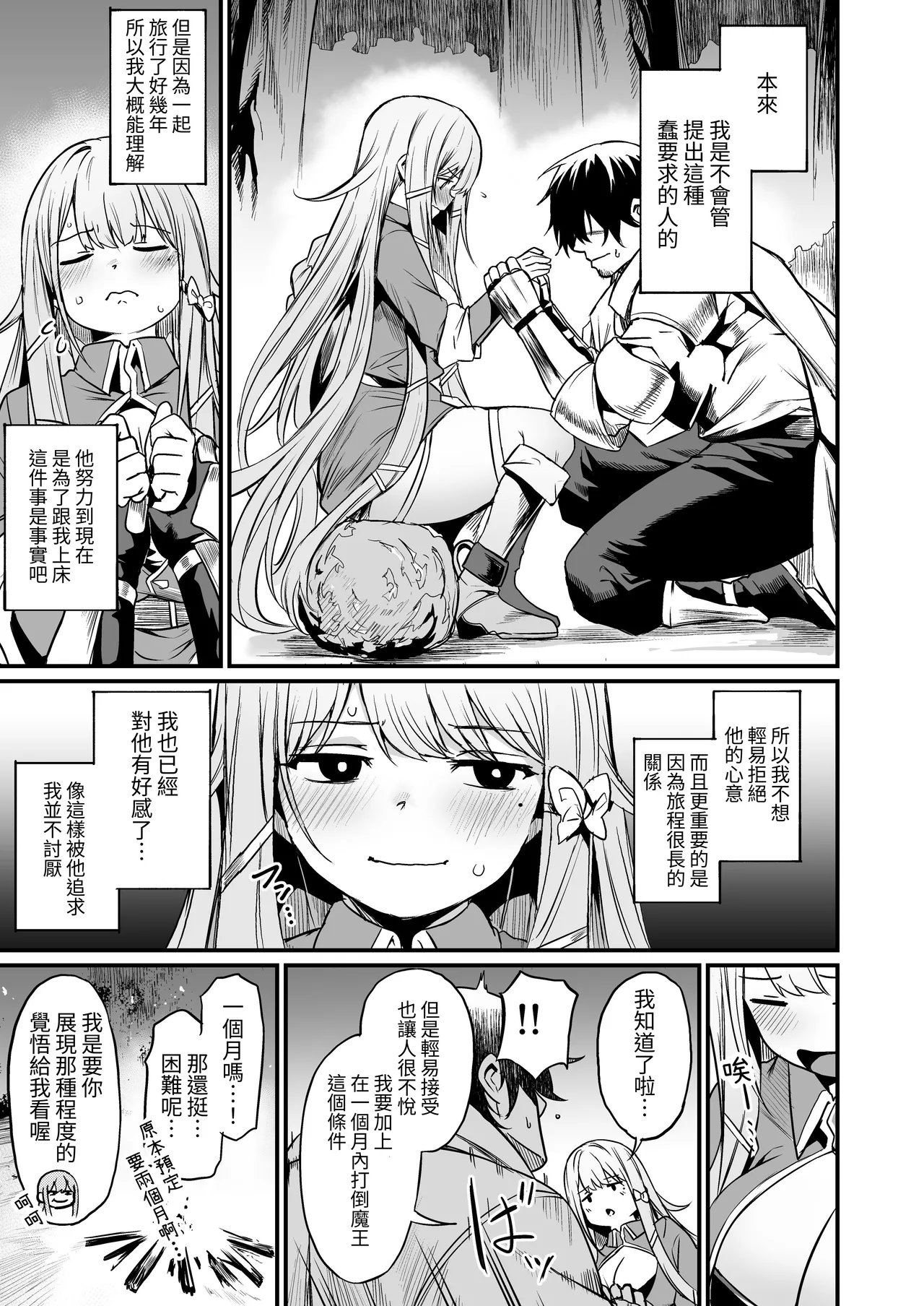 Konya wa Otanoshimi desu. | 敬请期待 今夜、和明天 page 7 full