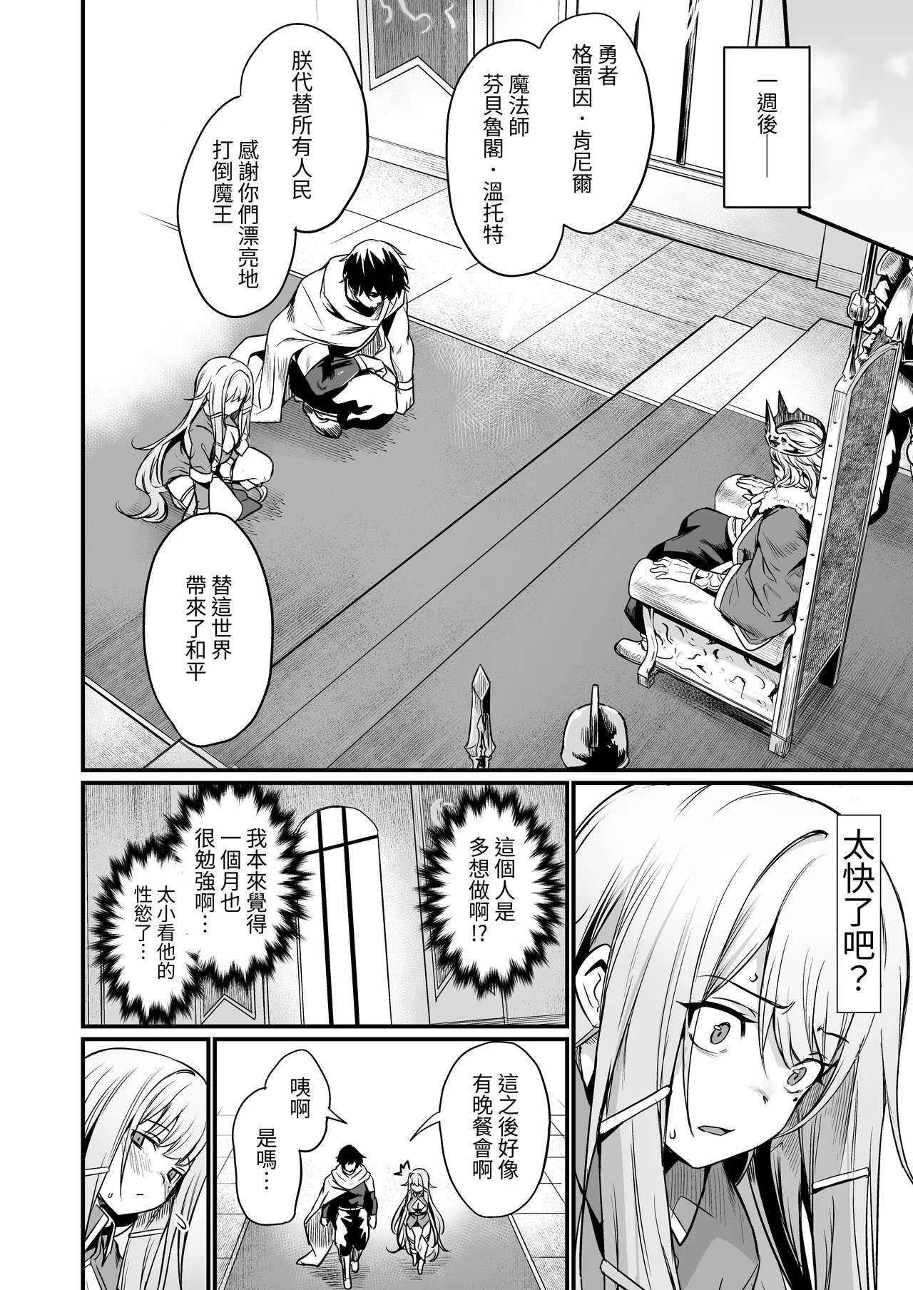 Konya wa Otanoshimi desu. | 敬请期待 今夜、和明天 page 8 full