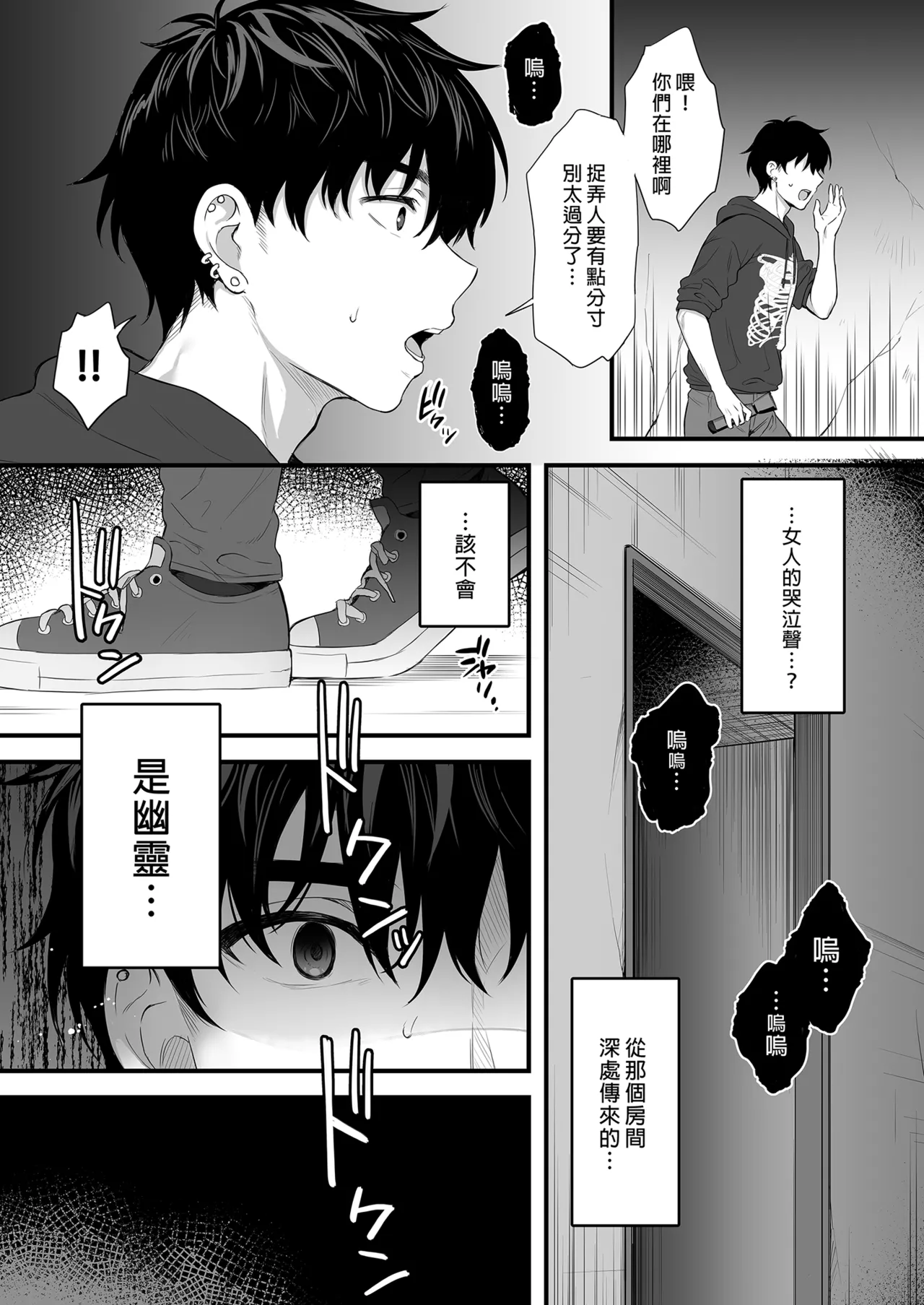 廃墟で地雷女子と夜中じゅう中出しセックスした話1-2｜在廢墟和地雷女子徹夜狂歡1-2 page 5 full