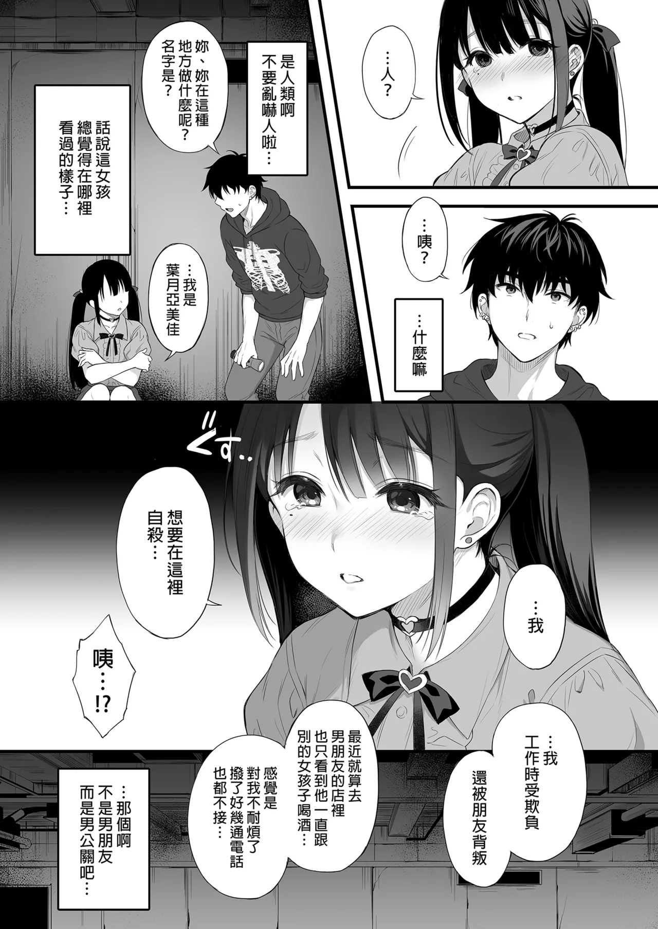 廃墟で地雷女子と夜中じゅう中出しセックスした話1-2｜在廢墟和地雷女子徹夜狂歡1-2 page 7 full