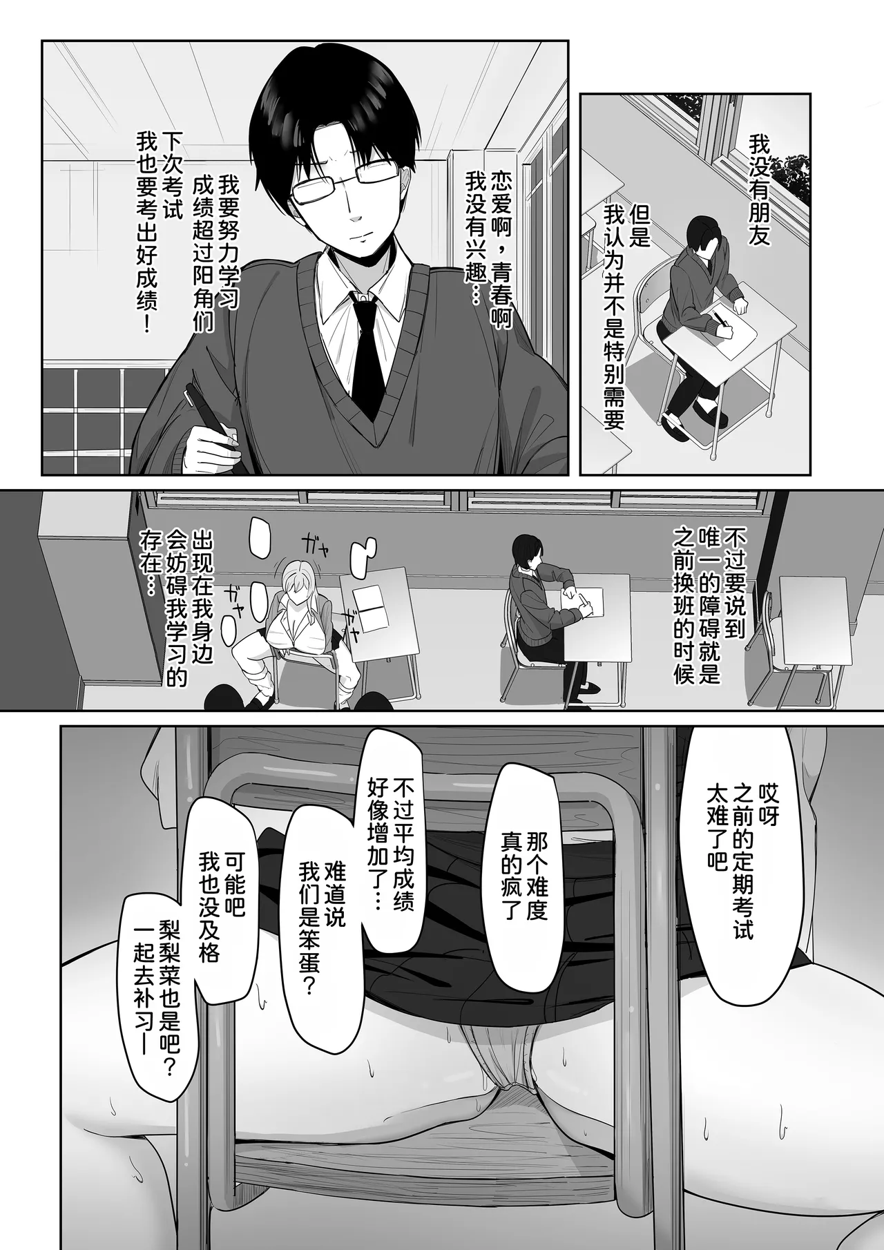 Bocchi no Ore o Ki ni Itteiru Ecchi na Kyonyuu Gal page 3 full