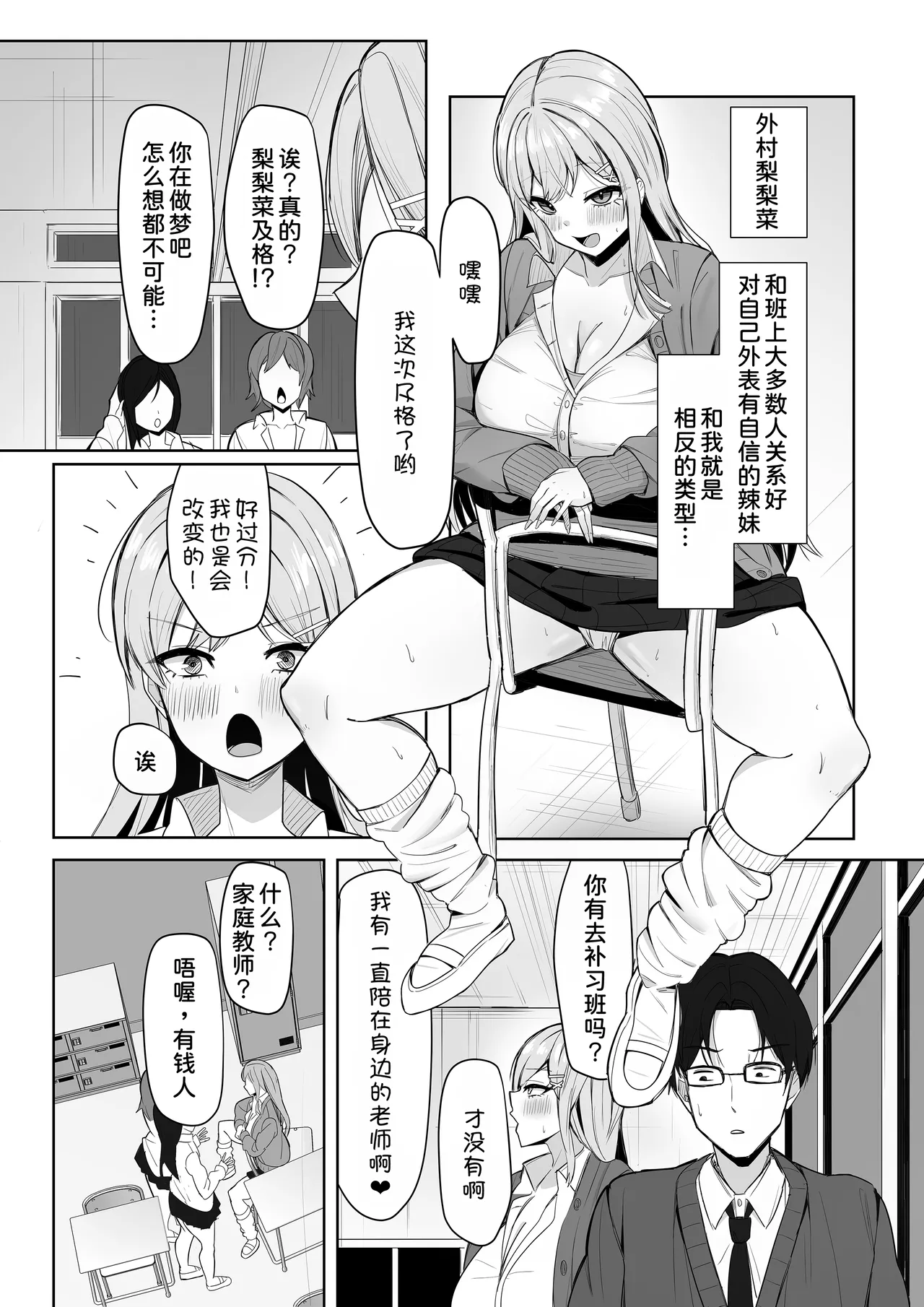 Bocchi no Ore o Ki ni Itteiru Ecchi na Kyonyuu Gal page 4 full