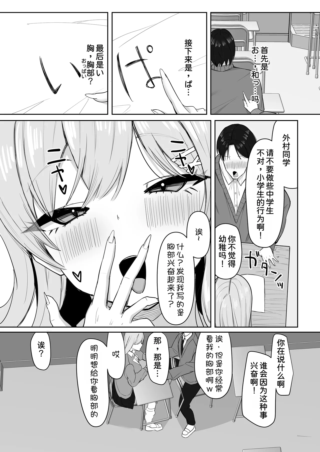 Bocchi no Ore o Ki ni Itteiru Ecchi na Kyonyuu Gal page 8 full