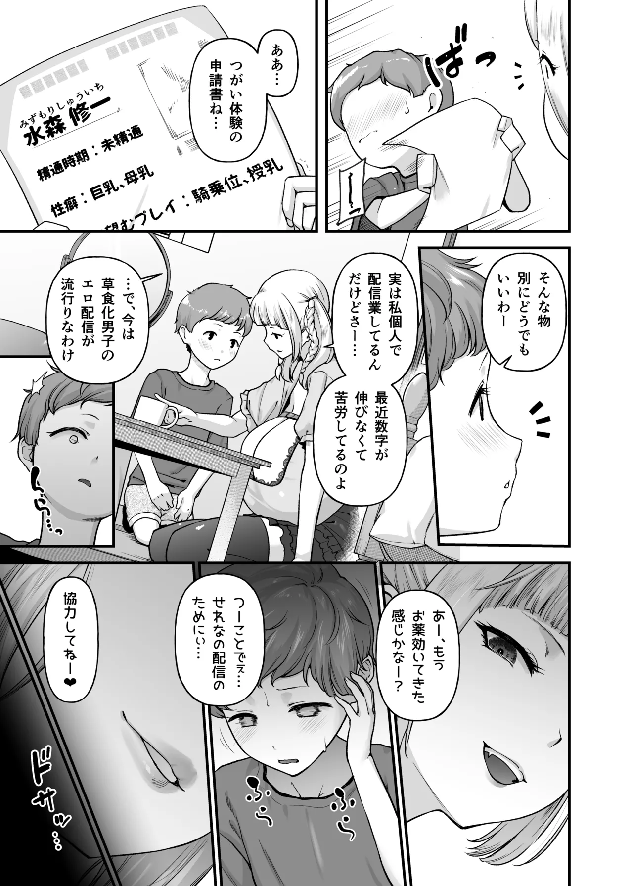Motherly Lovers 4 -Choi S Onee-san to LIVE Ecchi- page 6 full