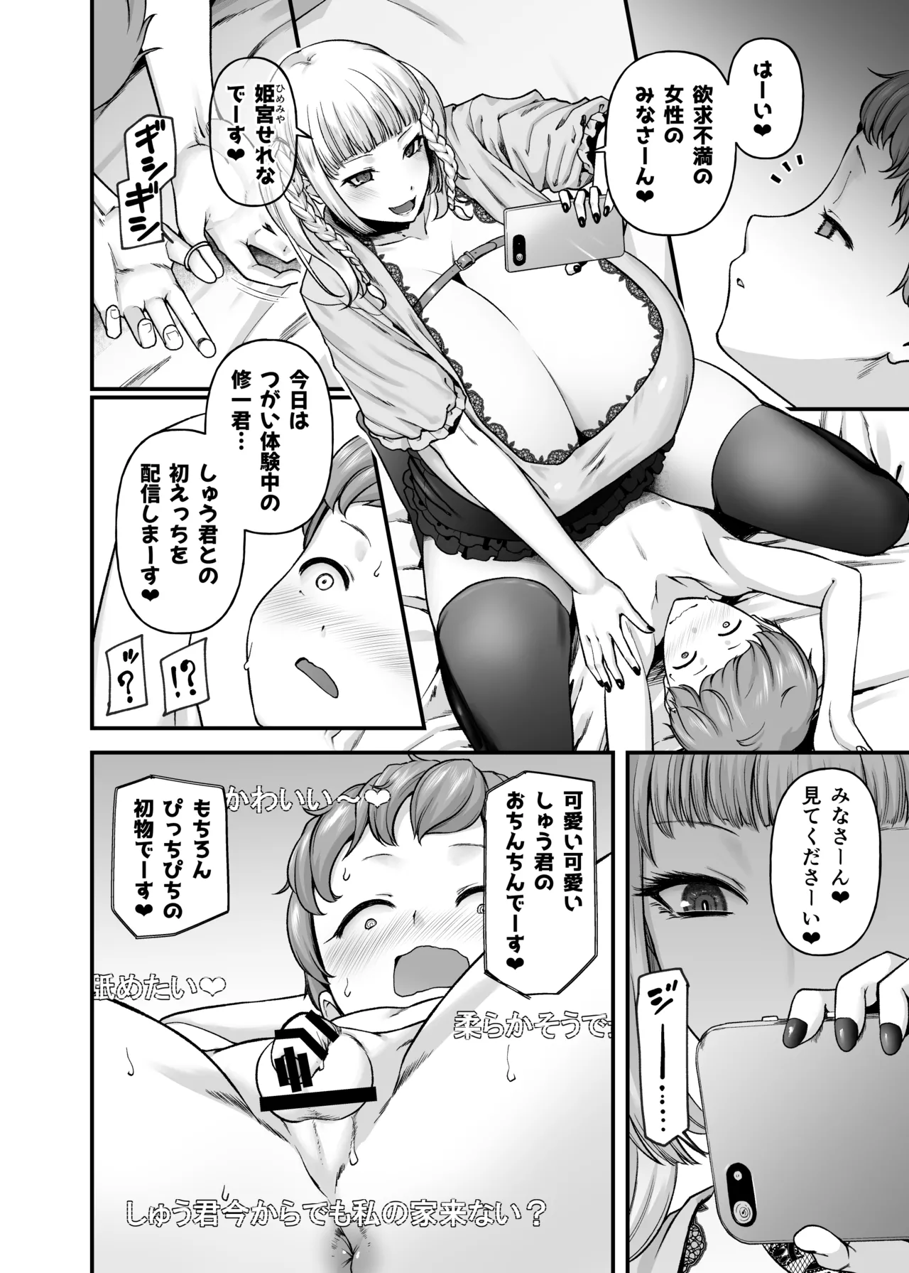 Motherly Lovers 4 -Choi S Onee-san to LIVE Ecchi- page 7 full