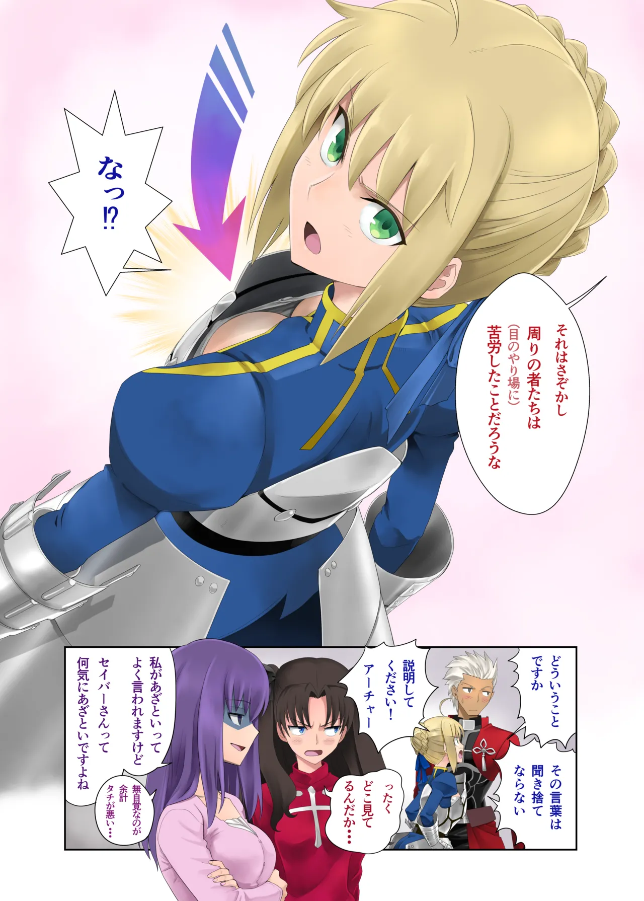 目覚めてしまったセイバーさん page 2 full