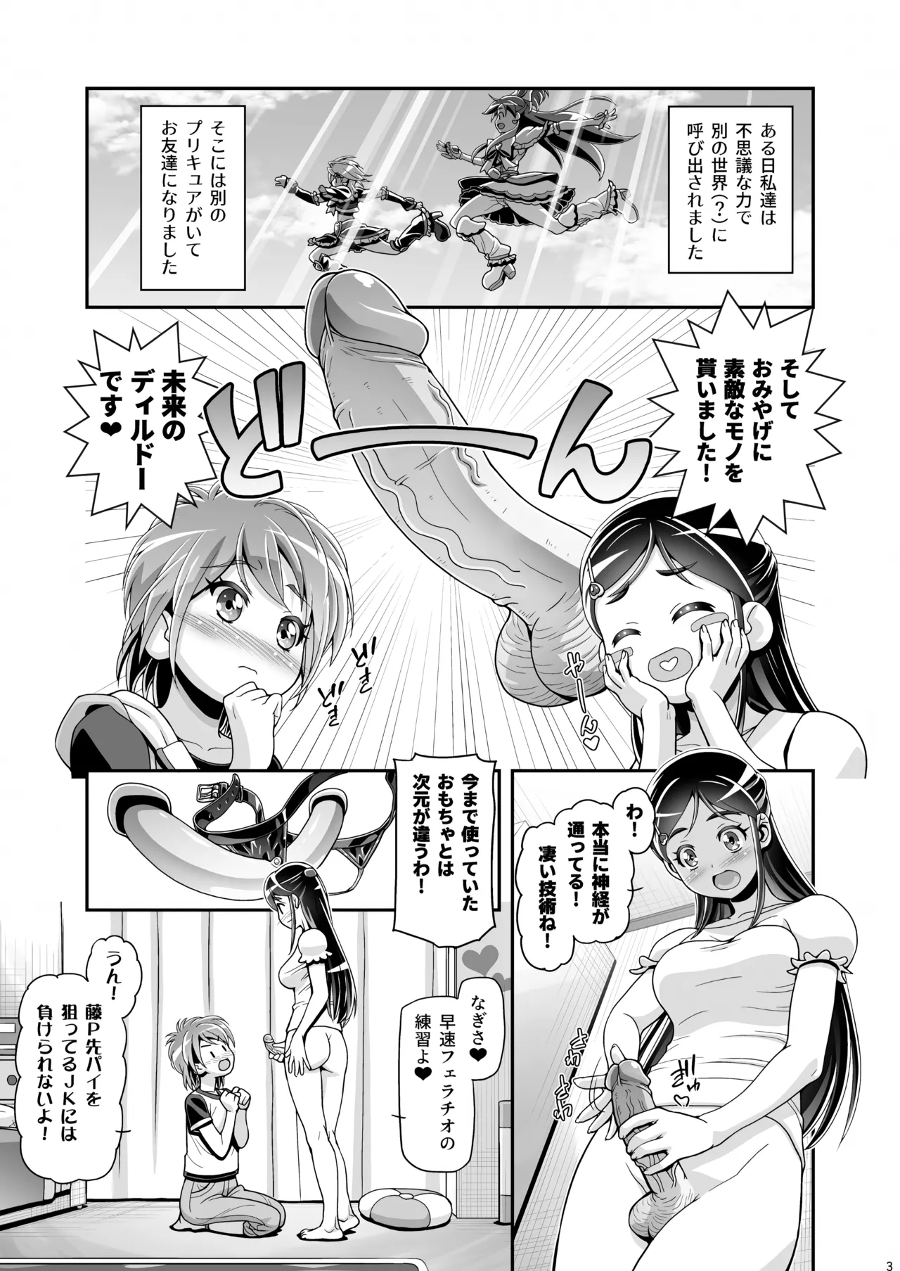 Futari wa PuniCure page 2 full