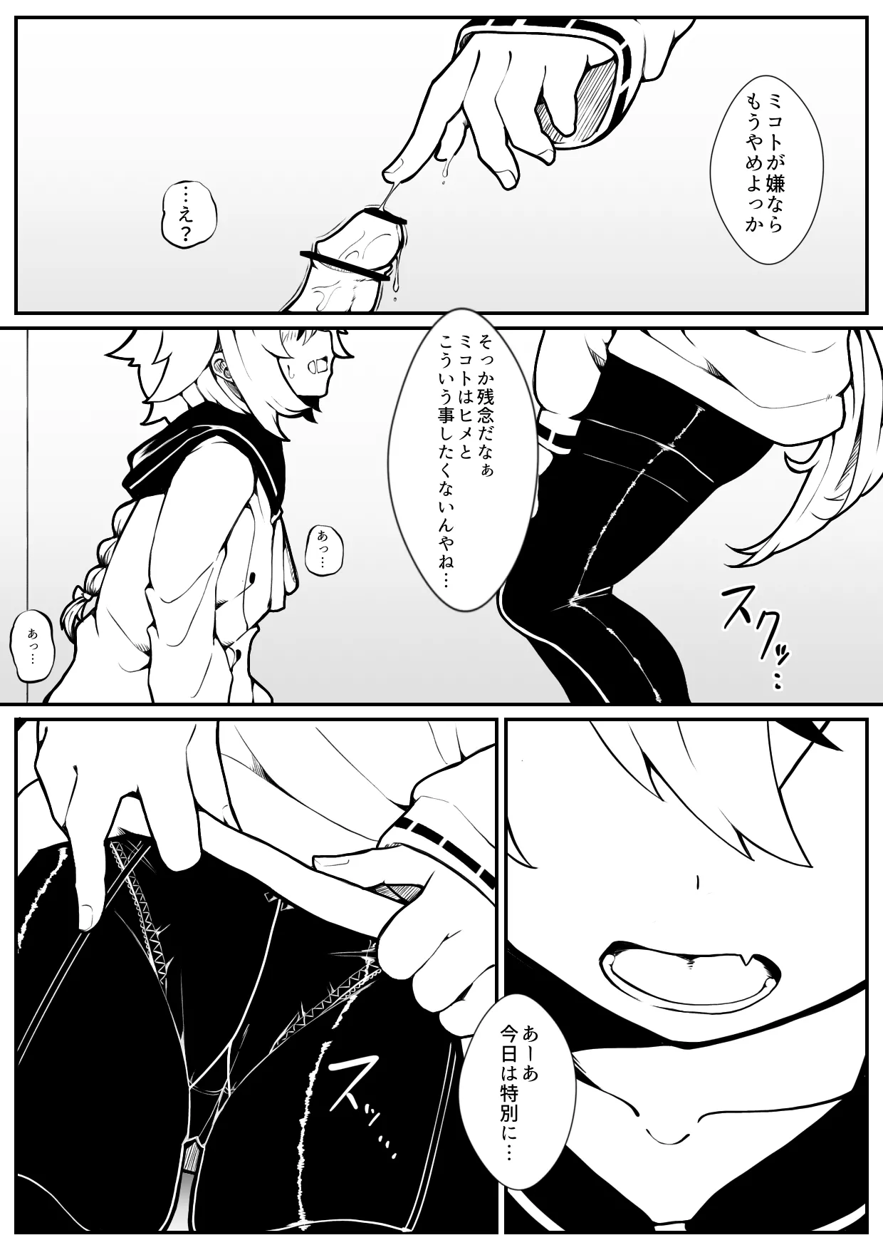 ShiraUme page 8 full