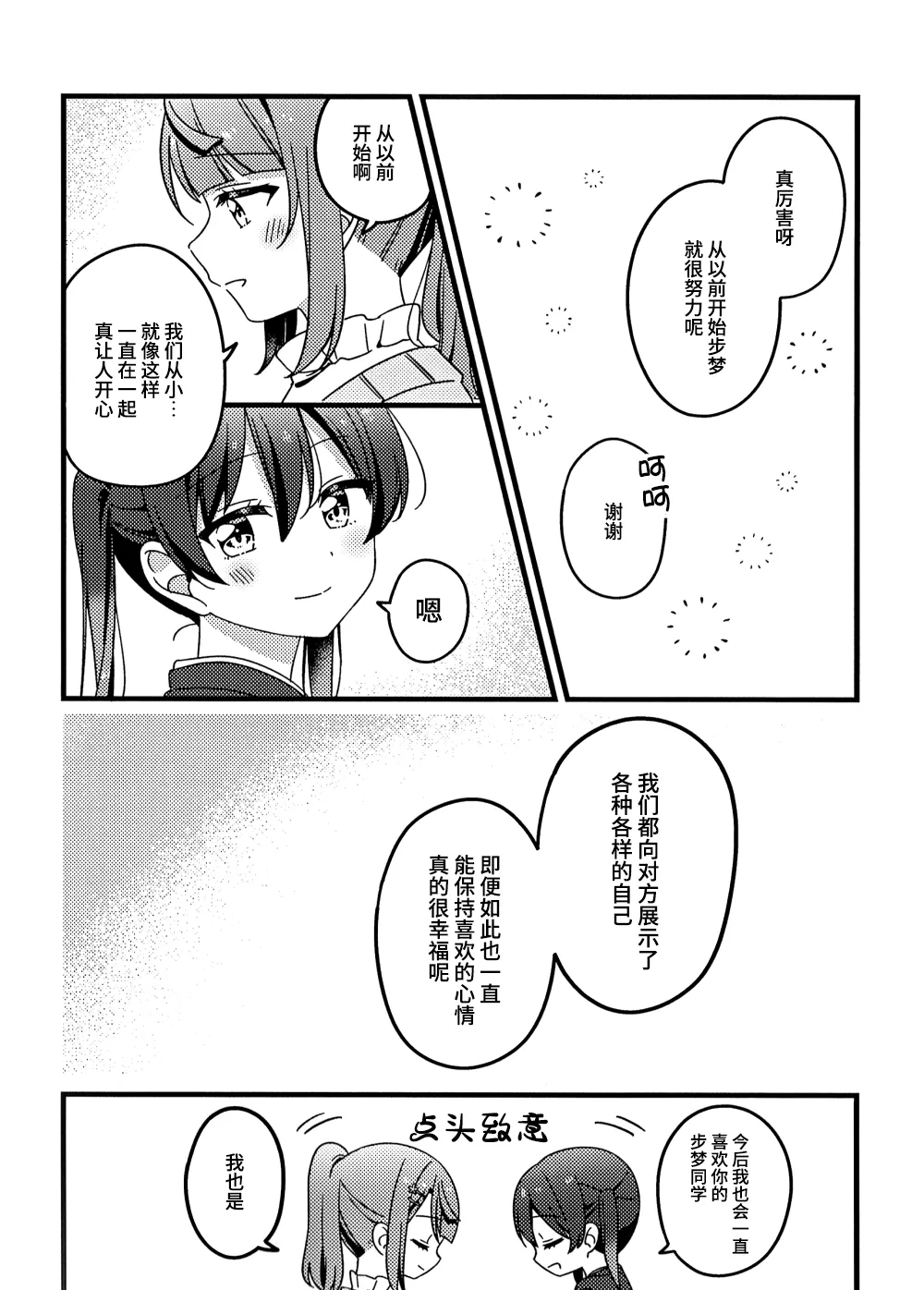 从今往后也…！ page 10 full