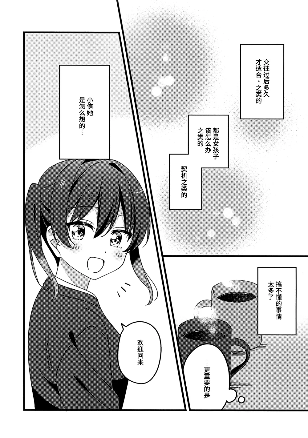 从今往后也…！ page 6 full