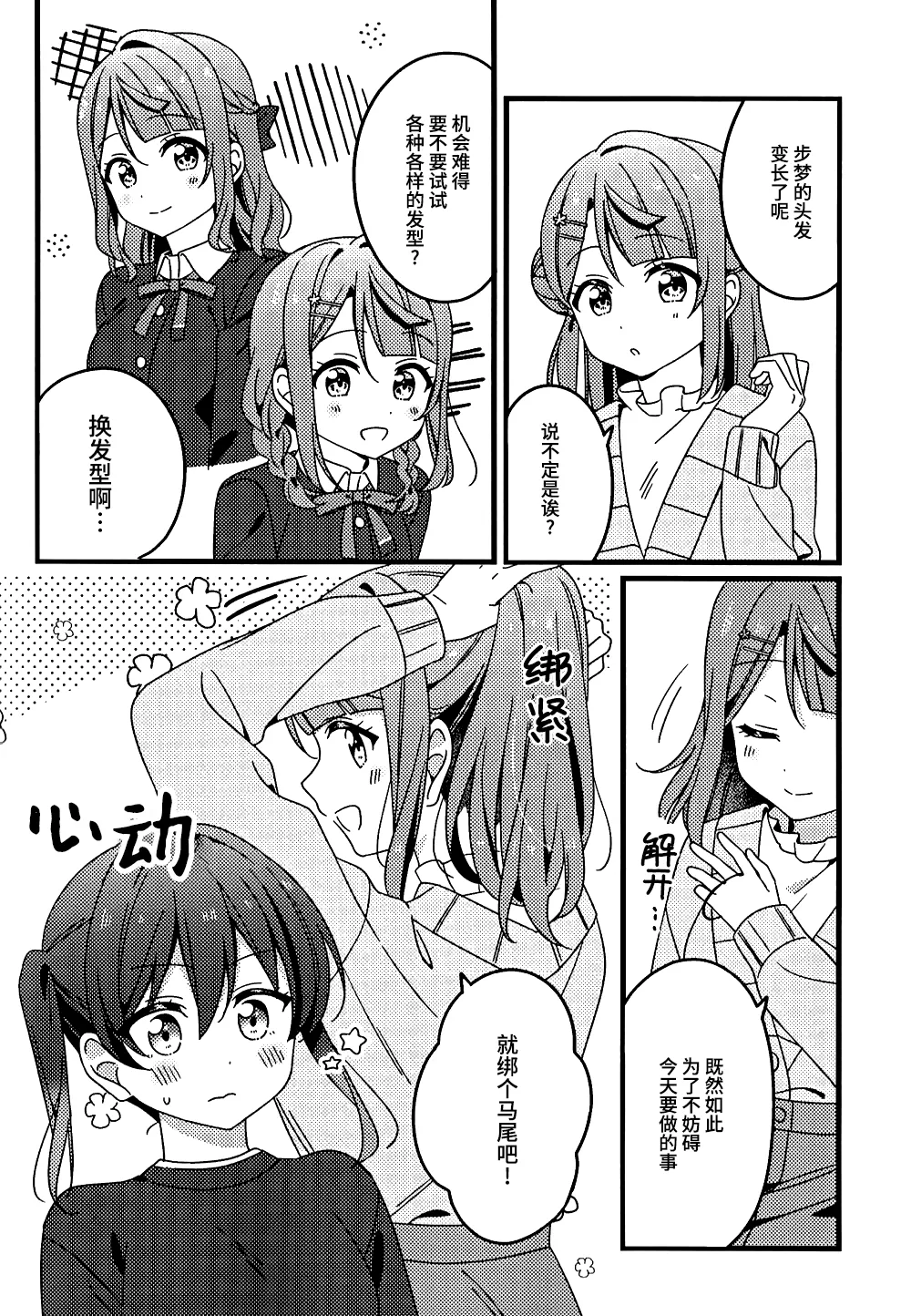 从今往后也…！ page 8 full