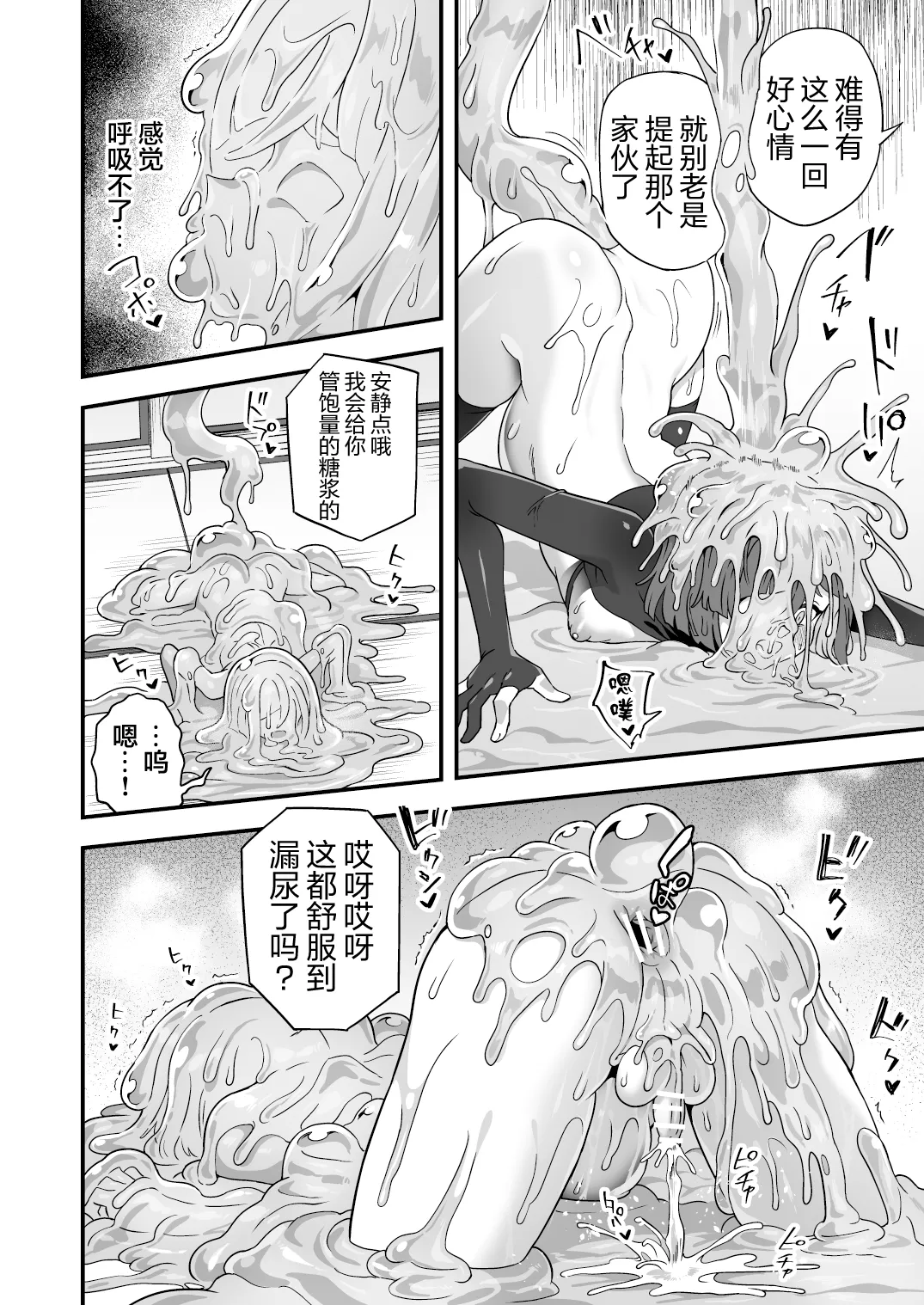 Tonchi de Nantoka Naru Wake Nai Daro! | 怎么可能靠小聪明就解决掉啊！ page 10 full