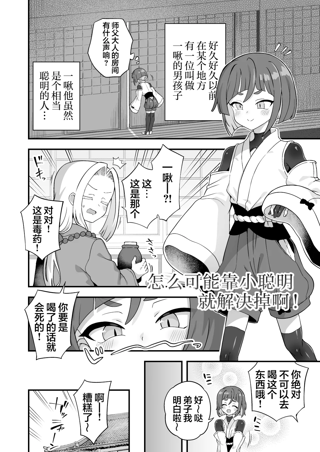 Tonchi de Nantoka Naru Wake Nai Daro! | 怎么可能靠小聪明就解决掉啊！ page 4 full