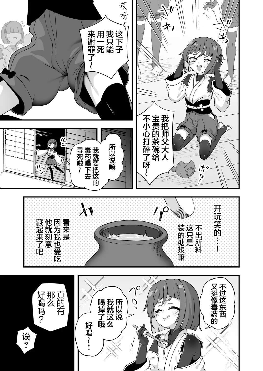 Tonchi de Nantoka Naru Wake Nai Daro! | 怎么可能靠小聪明就解决掉啊！ page 5 full