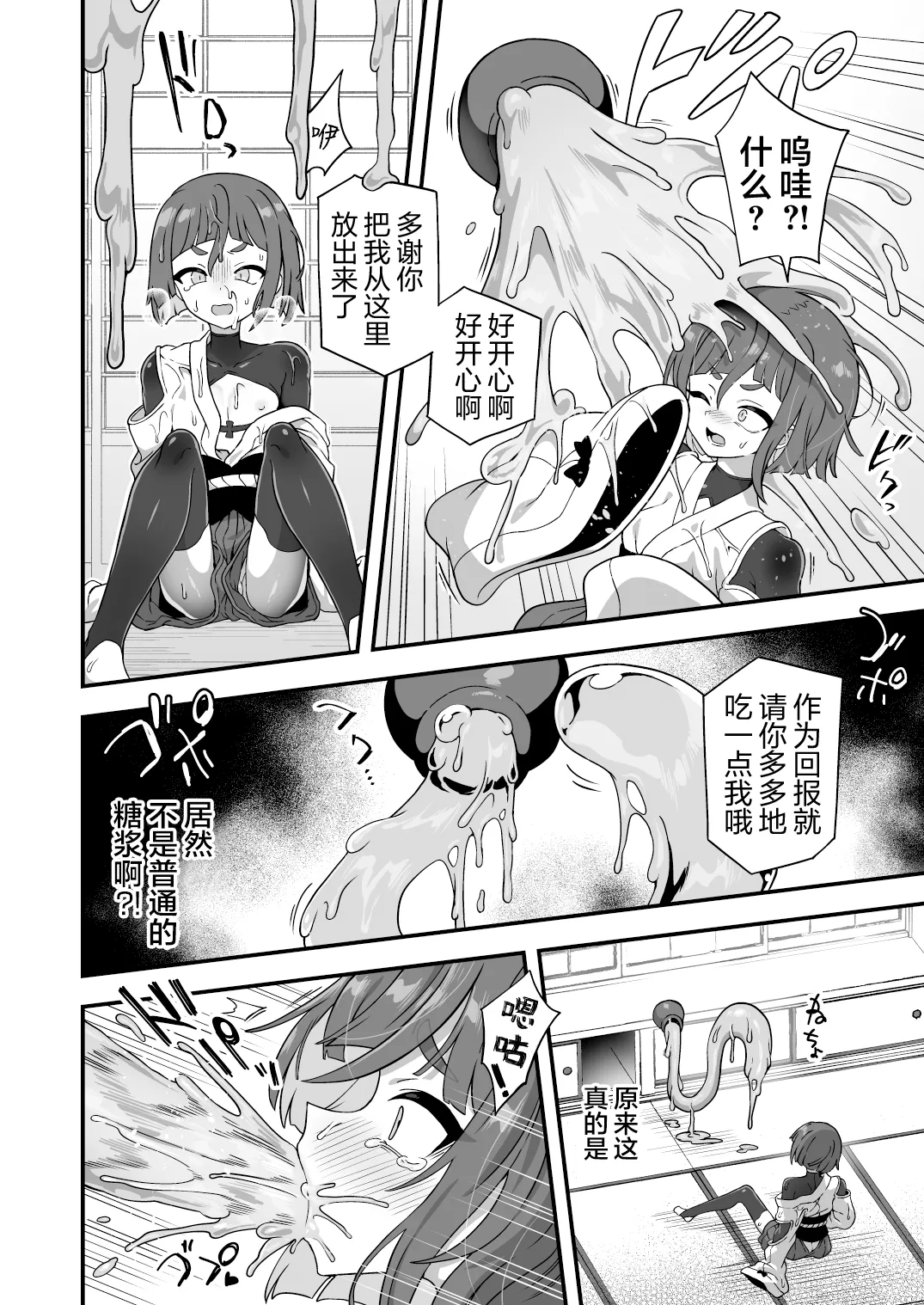 Tonchi de Nantoka Naru Wake Nai Daro! | 怎么可能靠小聪明就解决掉啊！ page 6 full