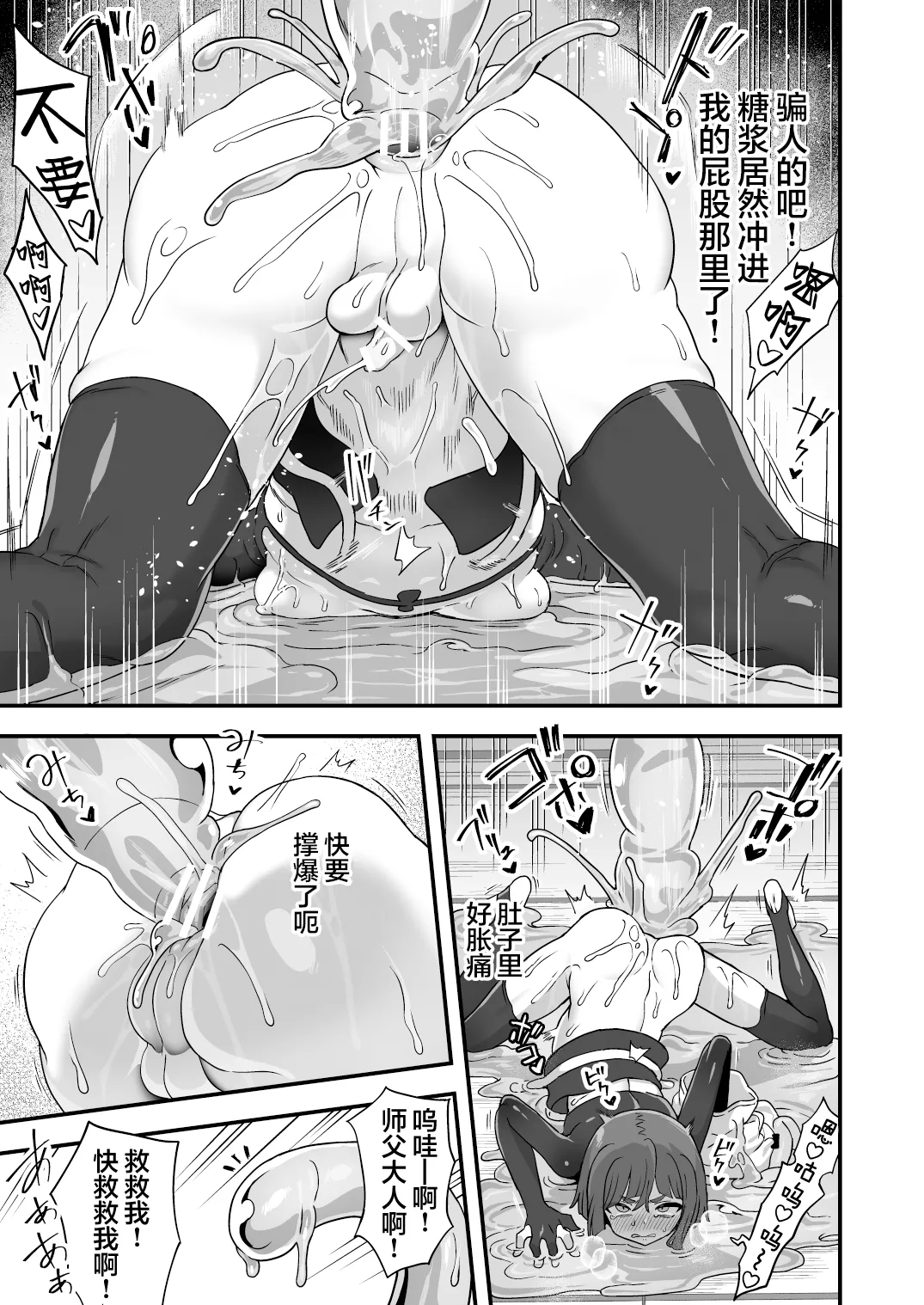 Tonchi de Nantoka Naru Wake Nai Daro! | 怎么可能靠小聪明就解决掉啊！ page 9 full