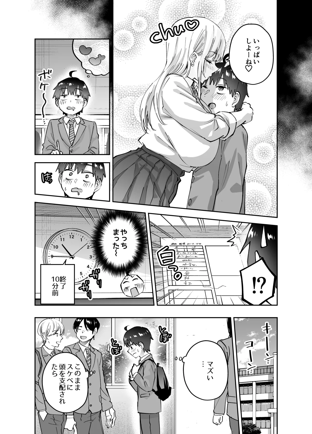 Jimoto no Dekai Gal 2 page 10 full