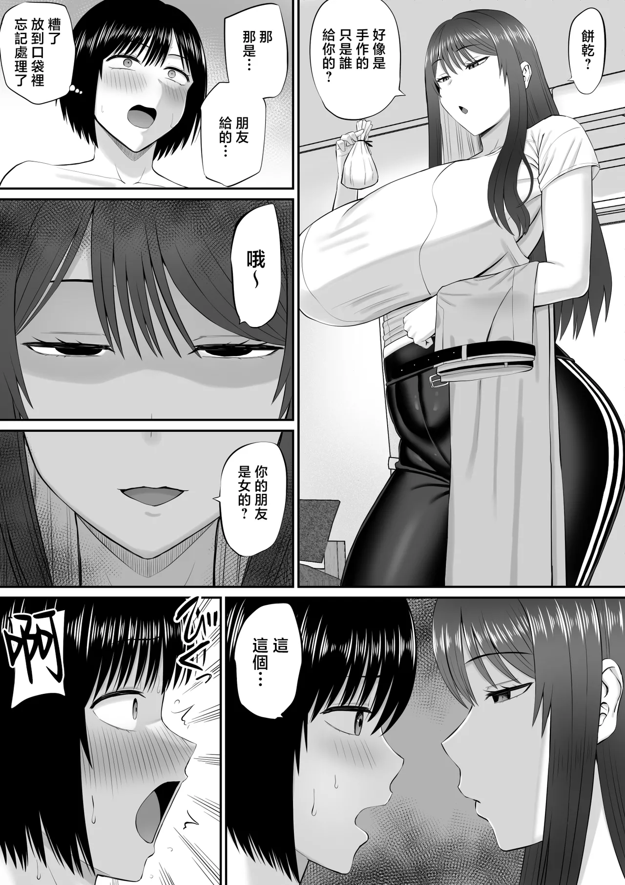 boku ha kahogo sugiru haha ni saka ra e nai page 10 full