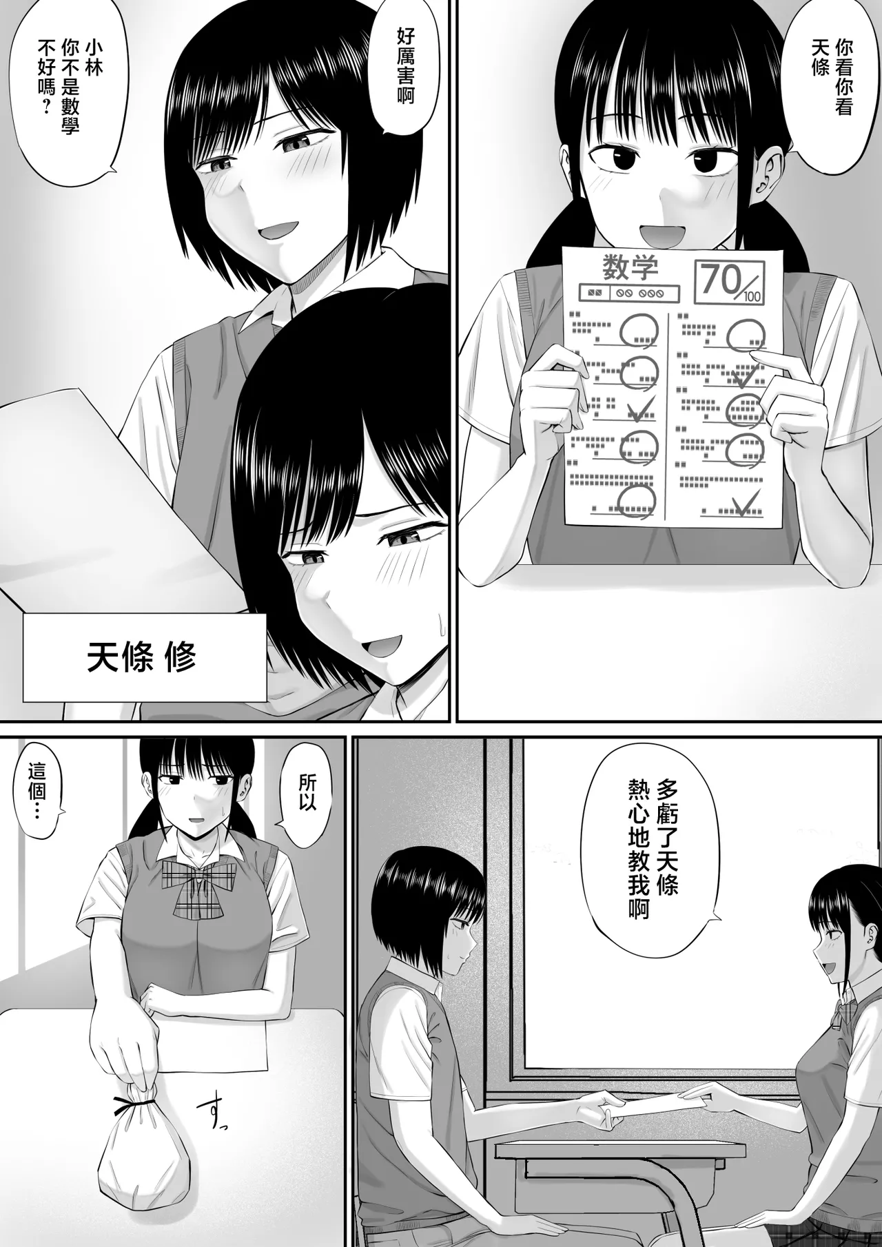 boku ha kahogo sugiru haha ni saka ra e nai page 2 full