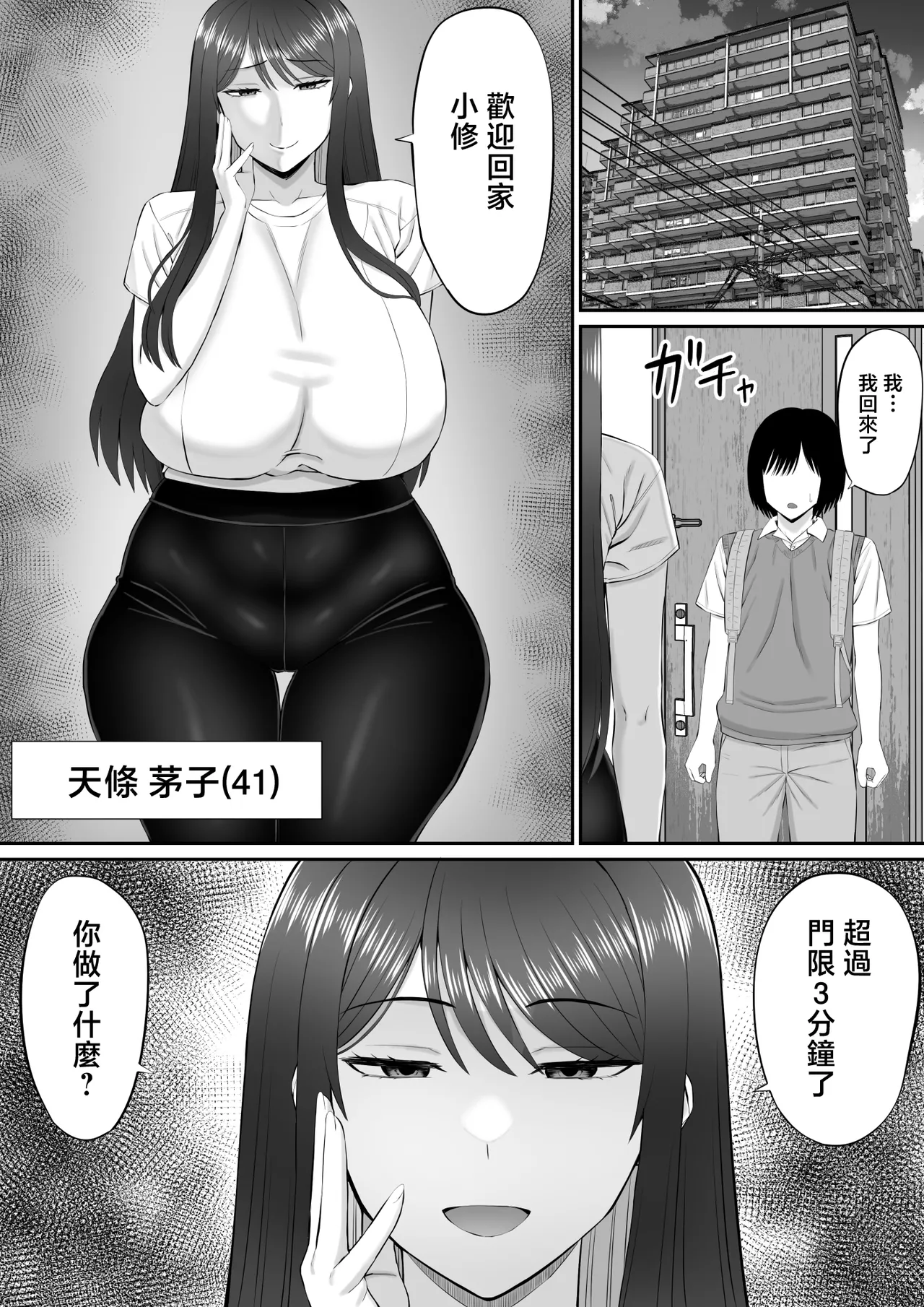 boku ha kahogo sugiru haha ni saka ra e nai page 5 full