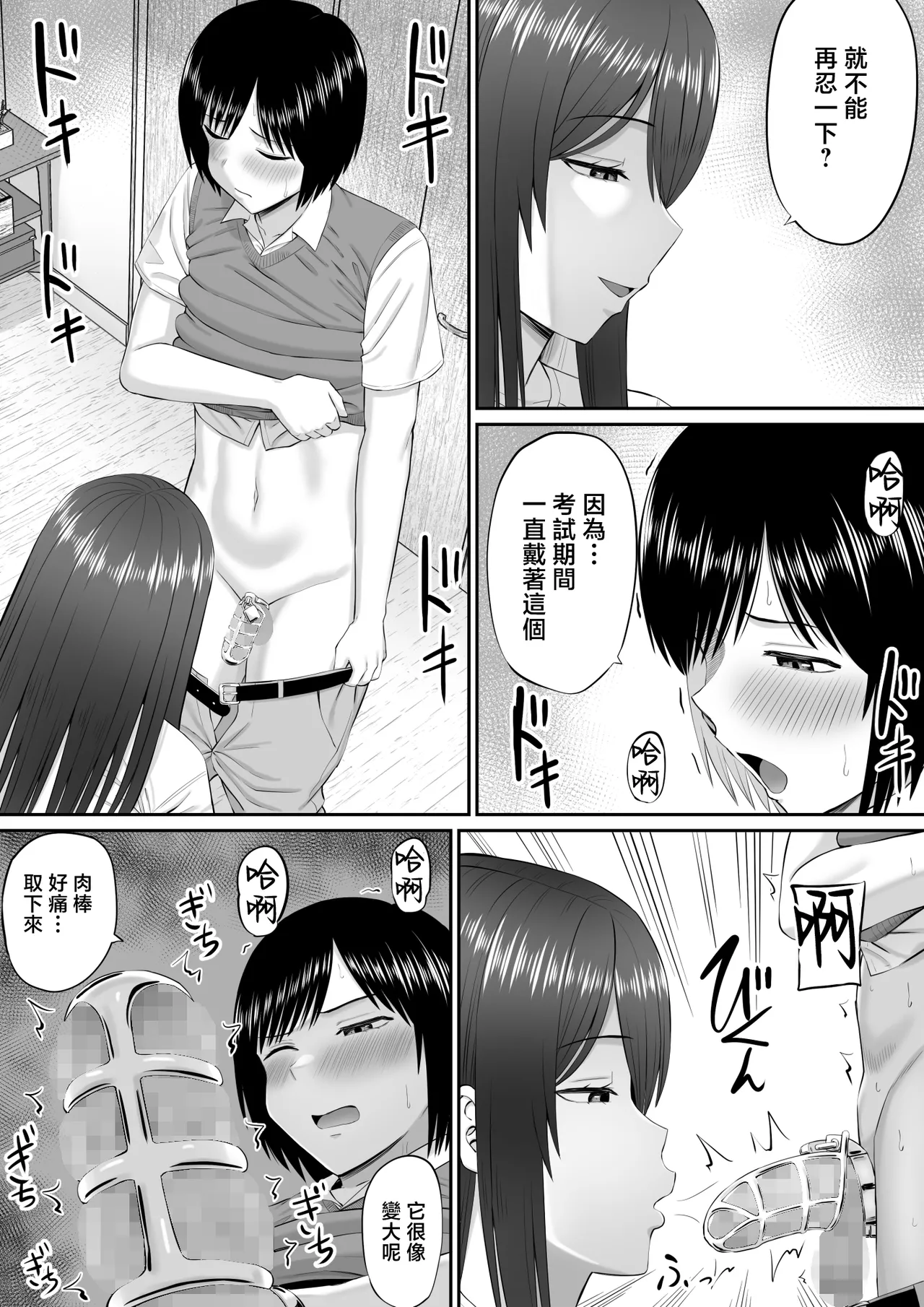 boku ha kahogo sugiru haha ni saka ra e nai page 8 full
