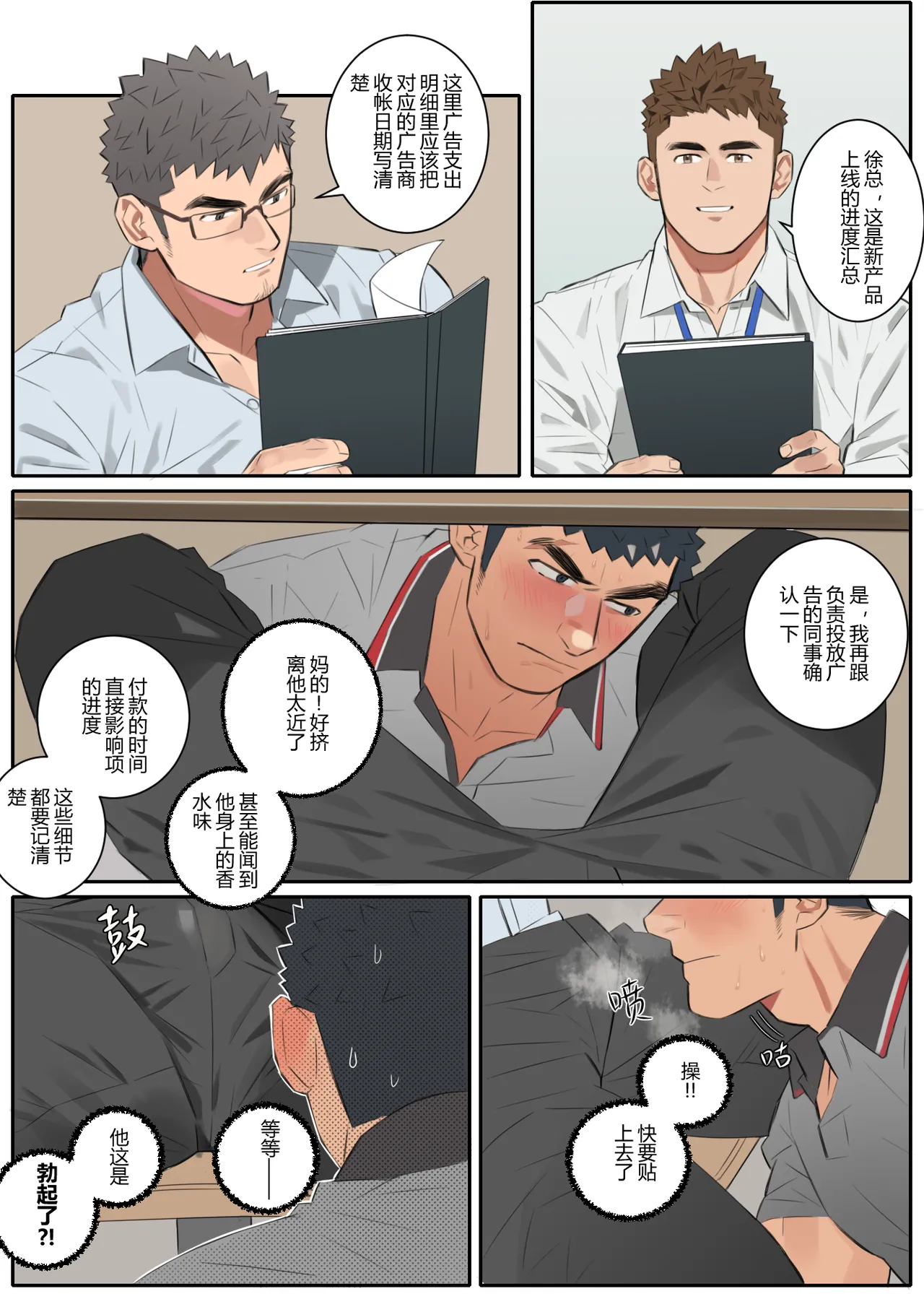 Undercurrent Chapter 3 page 3 full