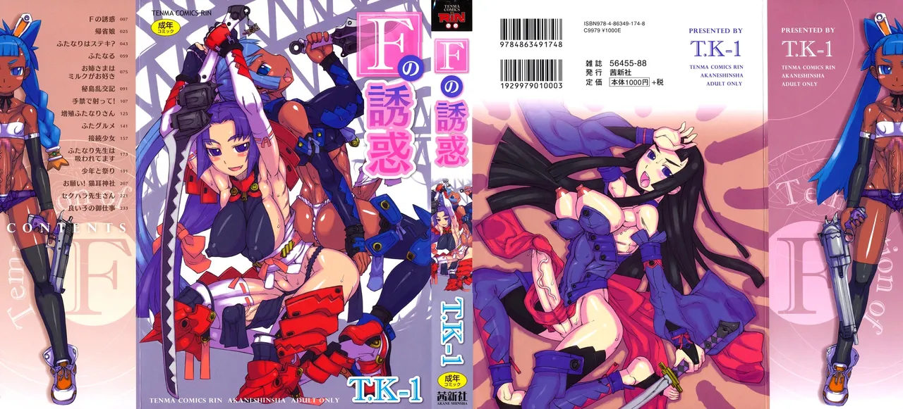 【琺瑹个人汉化】 F no yuuwaku page 2 full