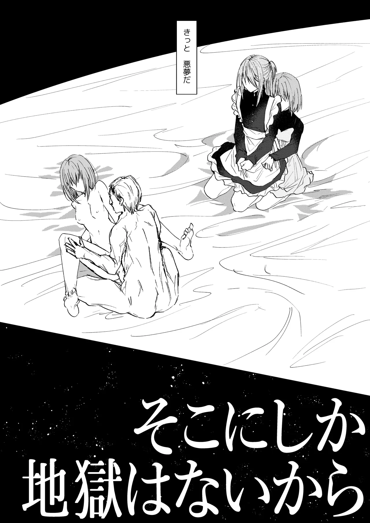Soko ni shika jigoku wanaikara page 7 full