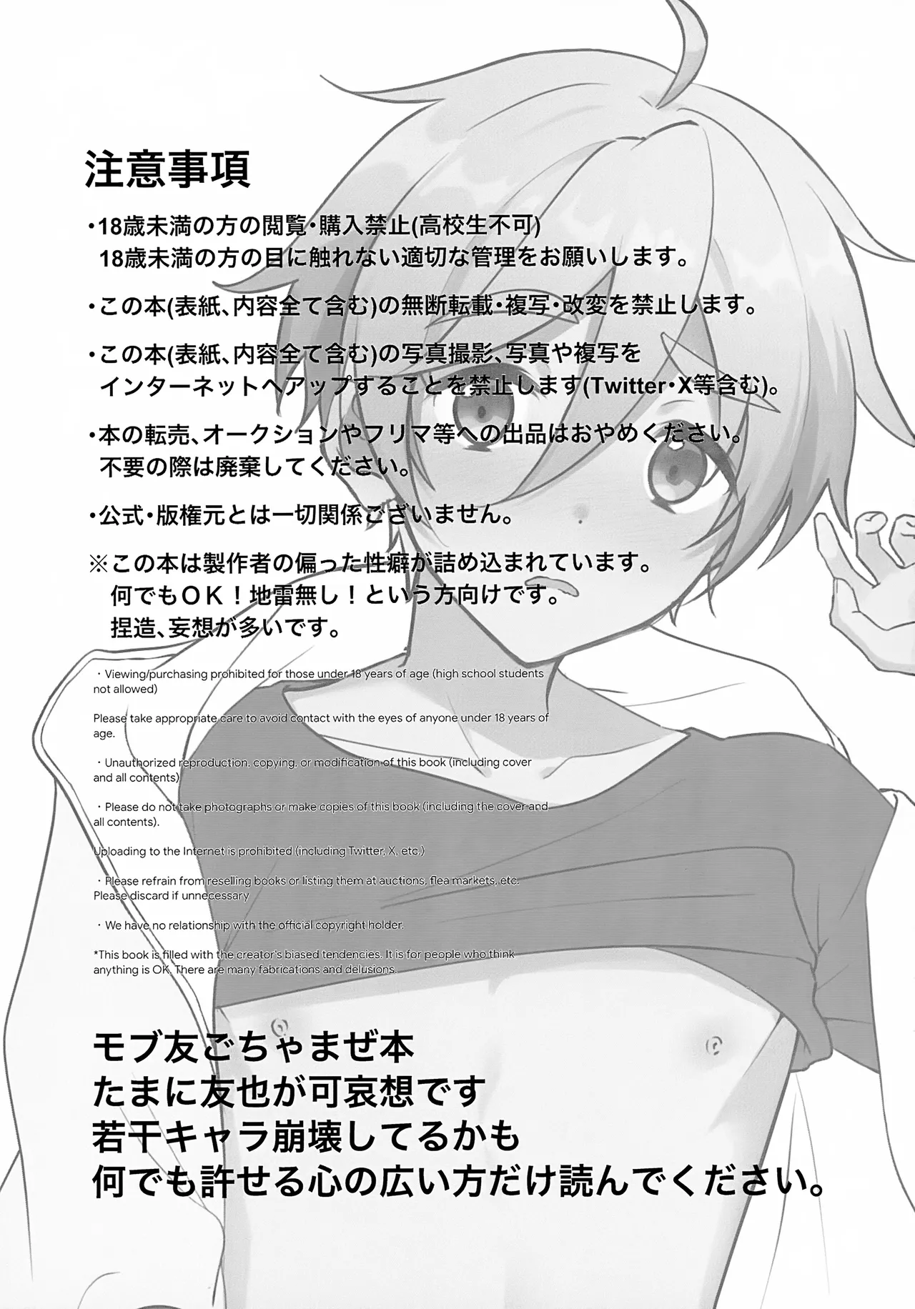 Mobu Tomo Gochamaze Hon page 2 full