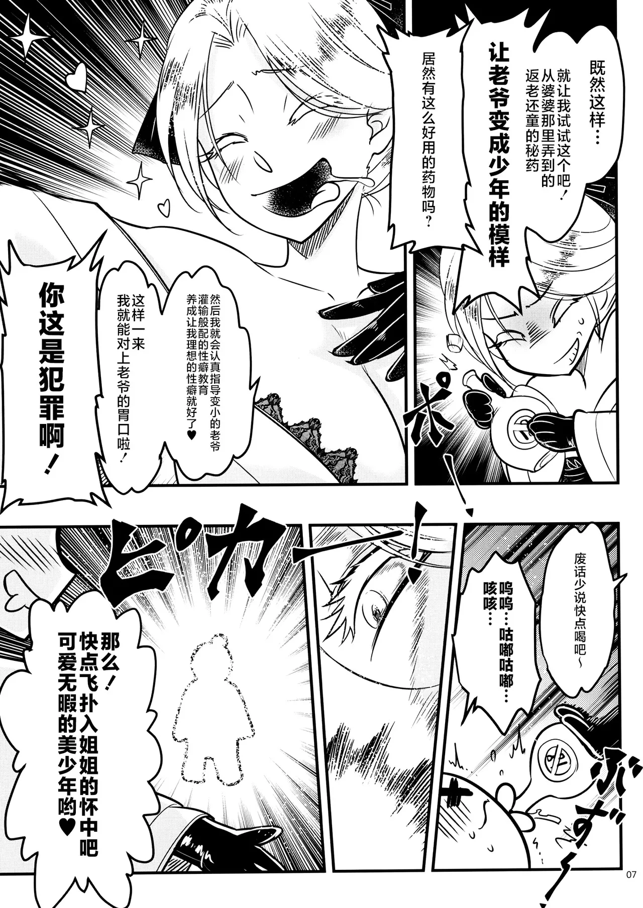 百華荘14 《巻き返せ！赤瞳夜叉の恐怖！》 page 8 full