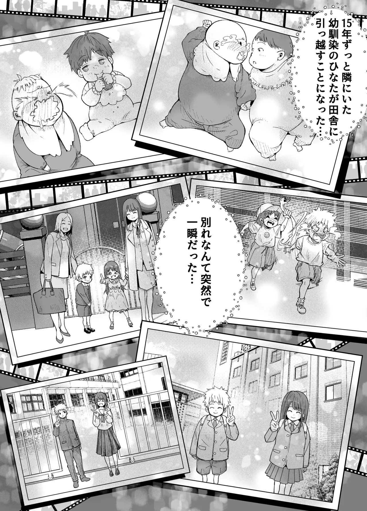 Inaka ni Hikko Shita Osananajimi ~Ano Onna ga Nikubenki tte Shiranai no Omae dake w~ page 3 full