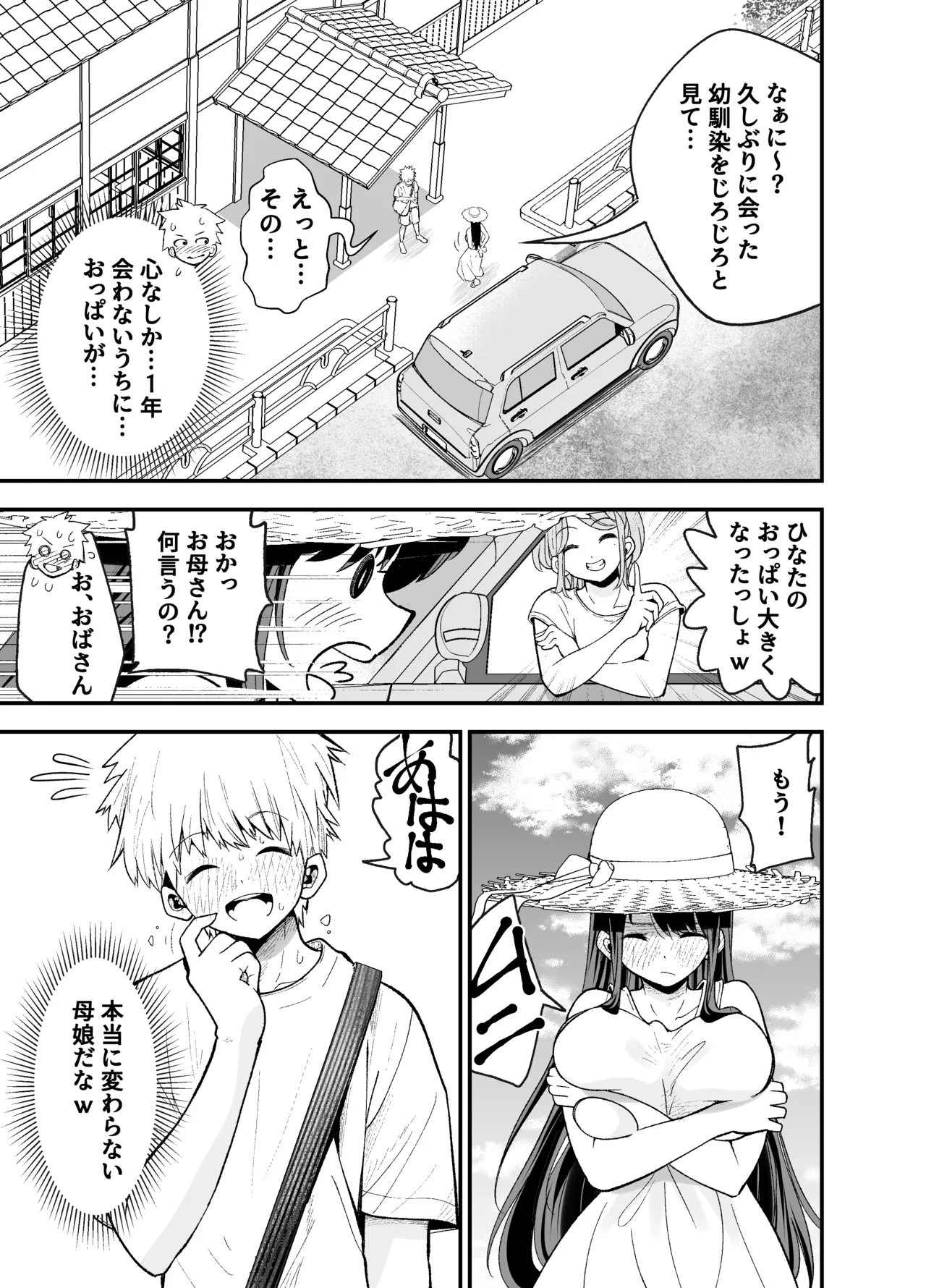 Inaka ni Hikko Shita Osananajimi ~Ano Onna ga Nikubenki tte Shiranai no Omae dake w~ page 8 full