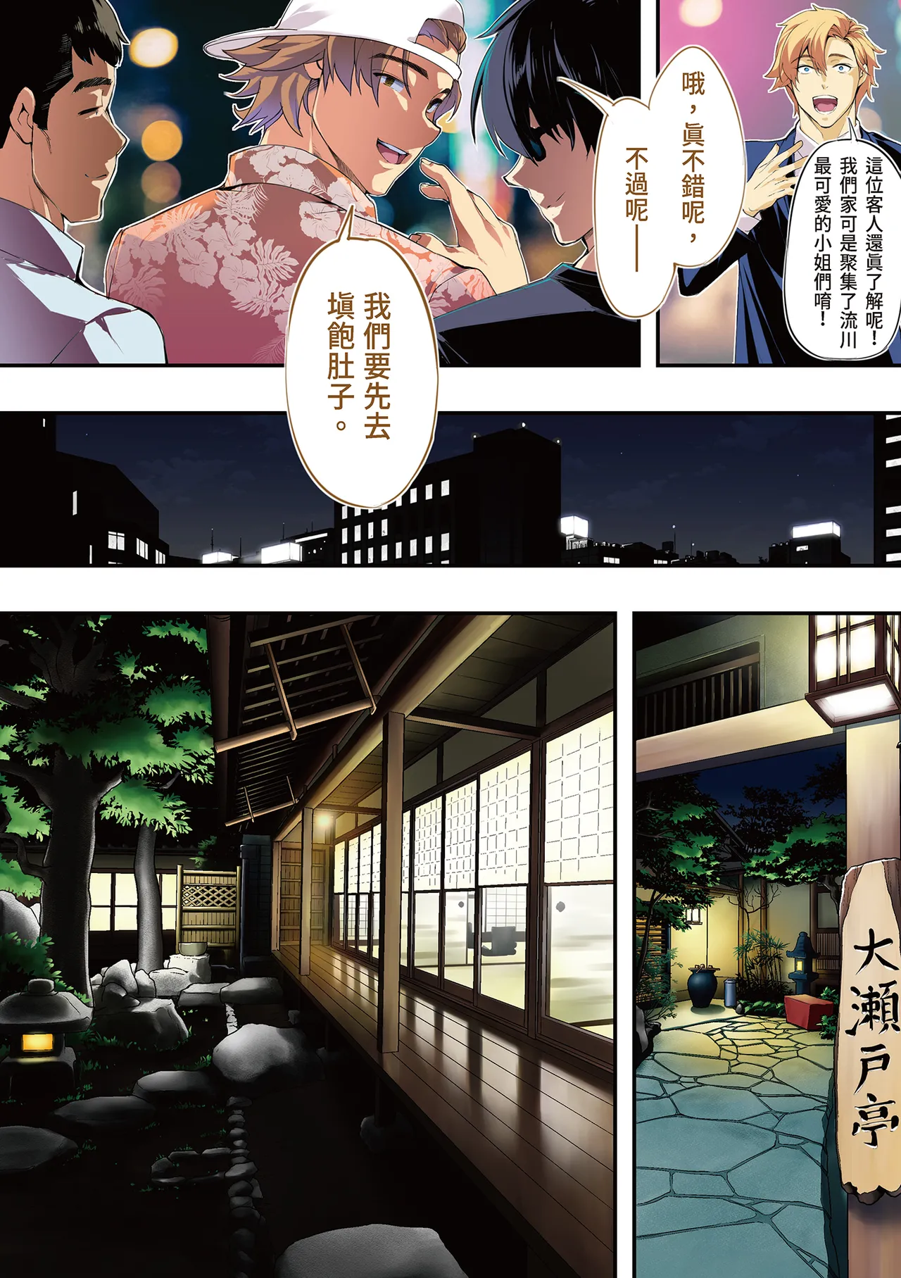 Panpan Travelers Hiroshima Shuudan Rape Ryokou Hen | 吃飯兼炒飯的旅者們 廣島集體●姦之旅篇 page 6 full