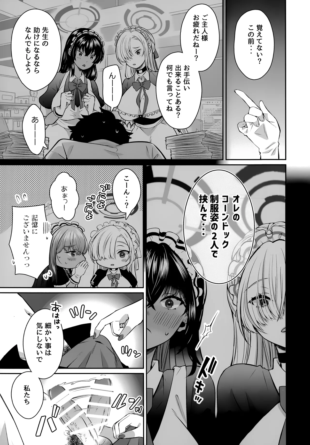 Houkago Ore wa Seito ni Hasamarete Shiborareru page 7 full
