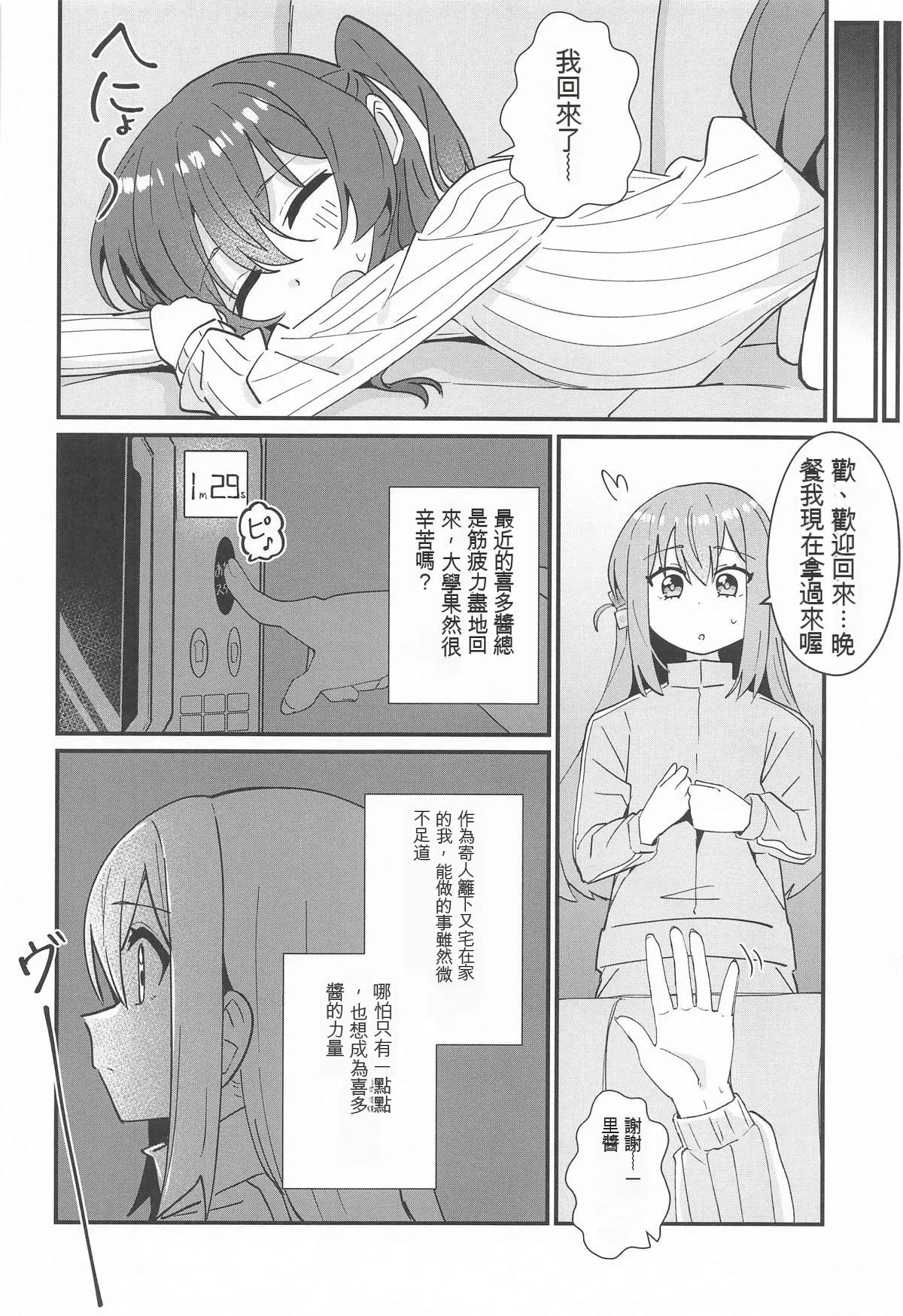 IkuyoMilkyWay page 5 full