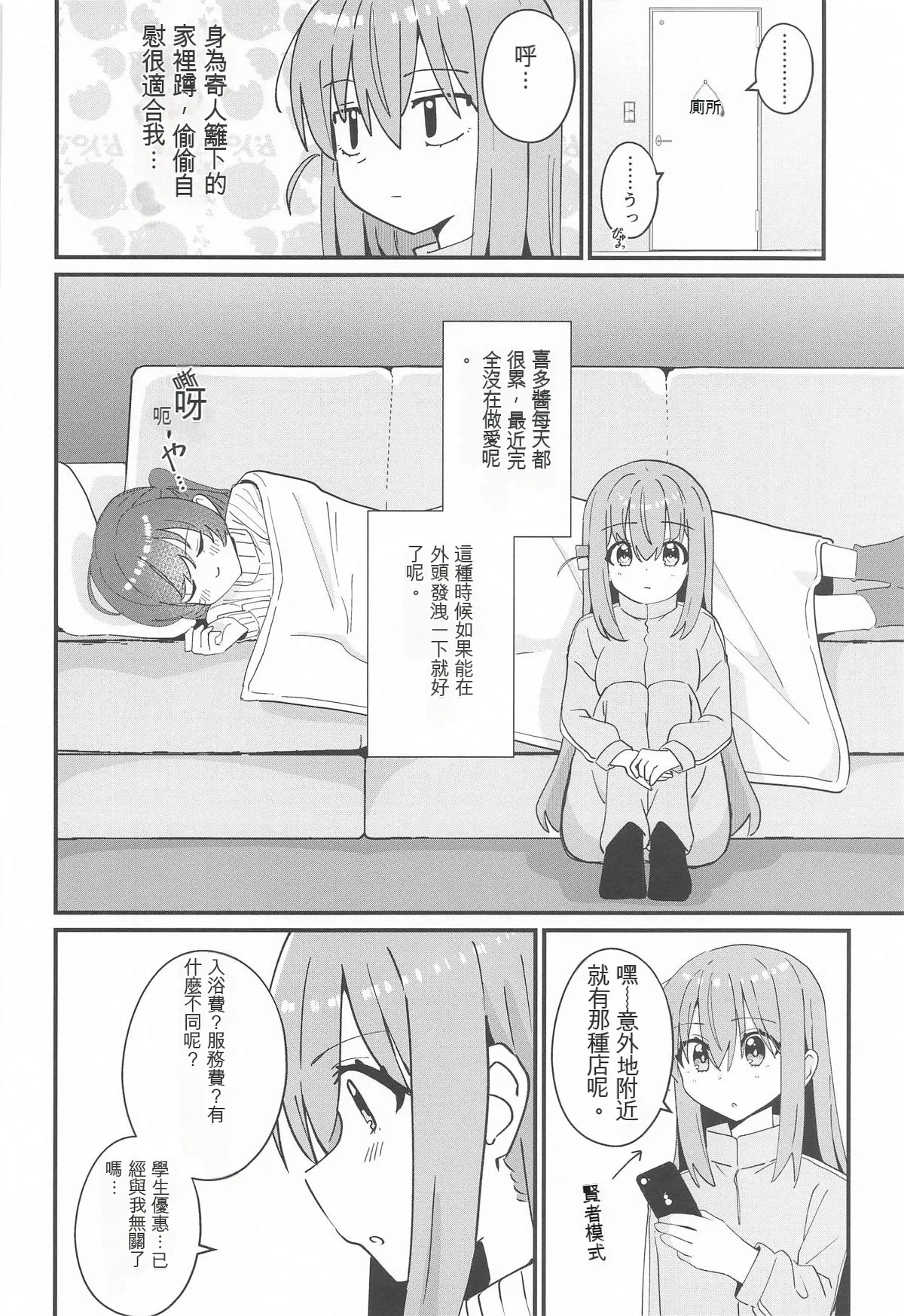 IkuyoMilkyWay page 7 full