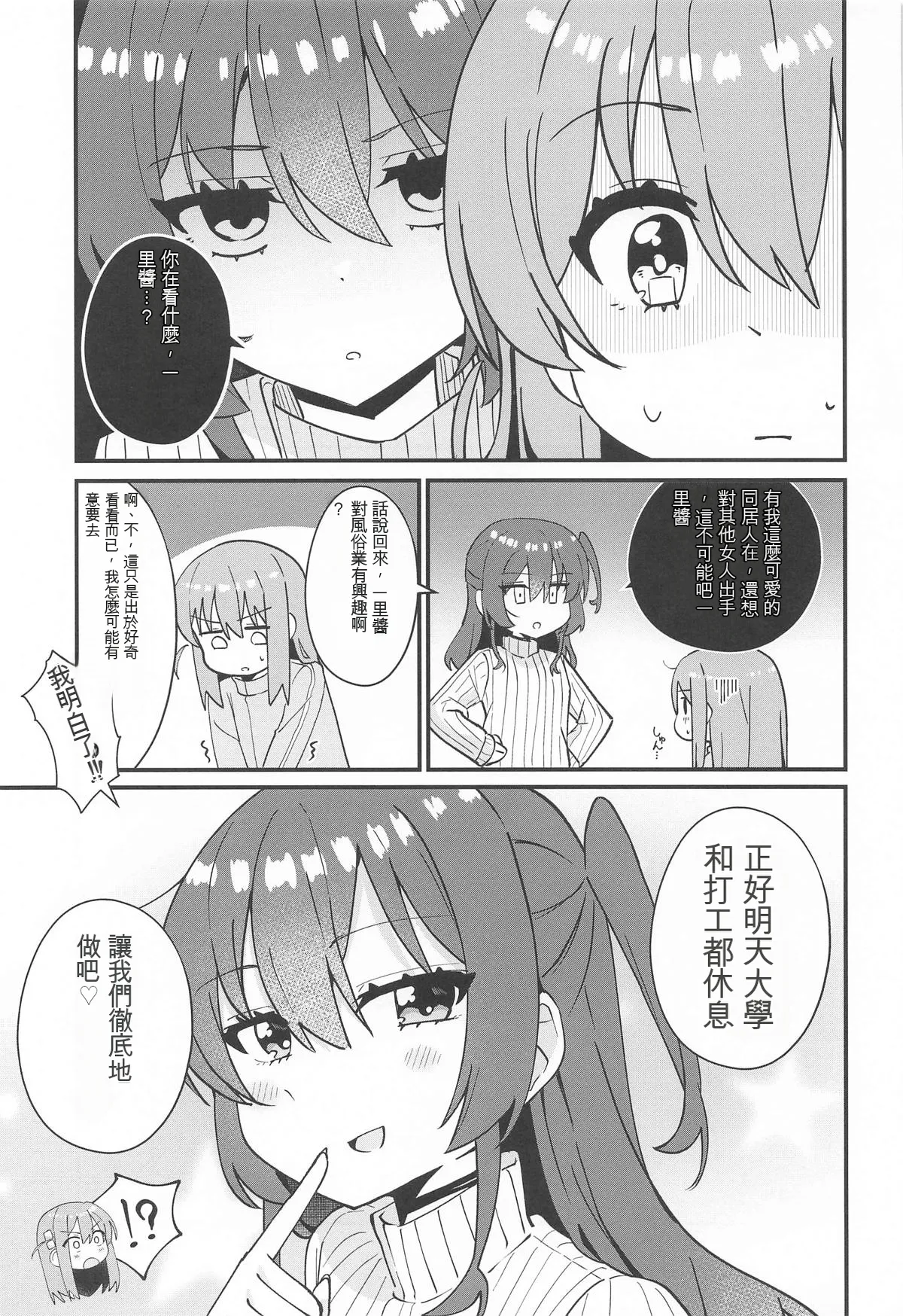 IkuyoMilkyWay page 8 full