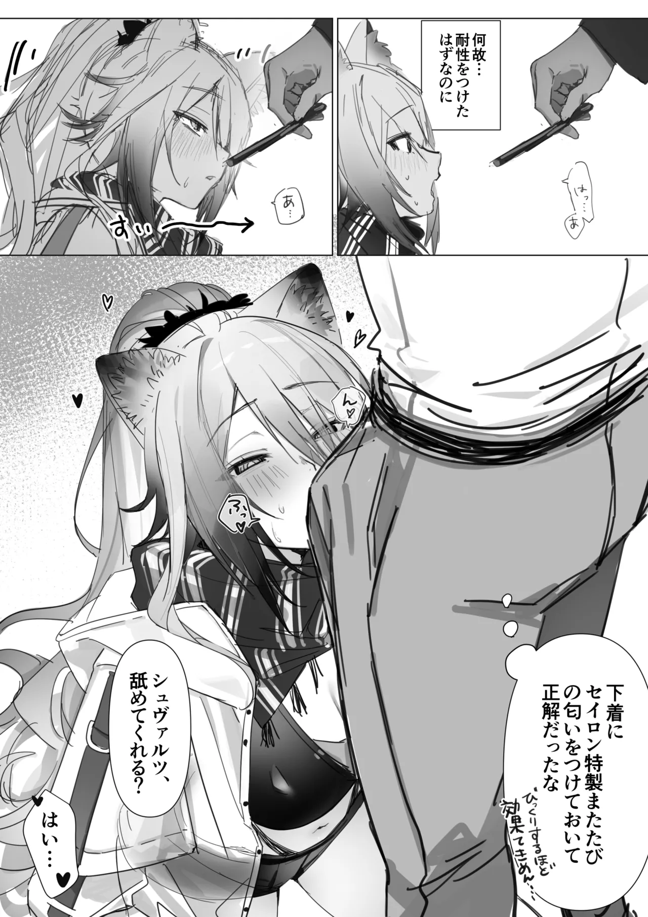 シュヴァルツ 4ページ page 3 full