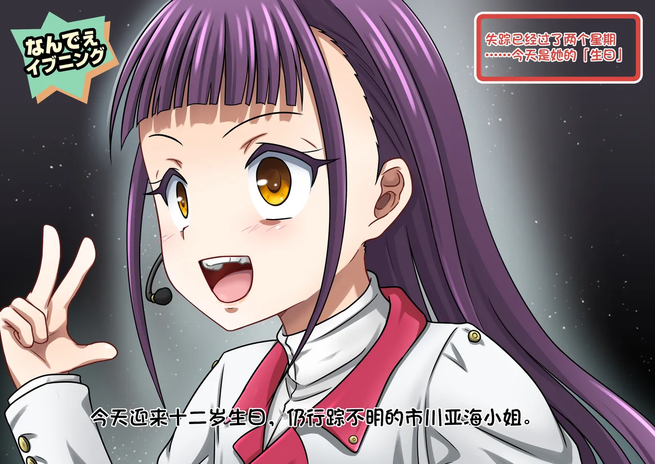 失踪した少女（个人机翻） page 3 full