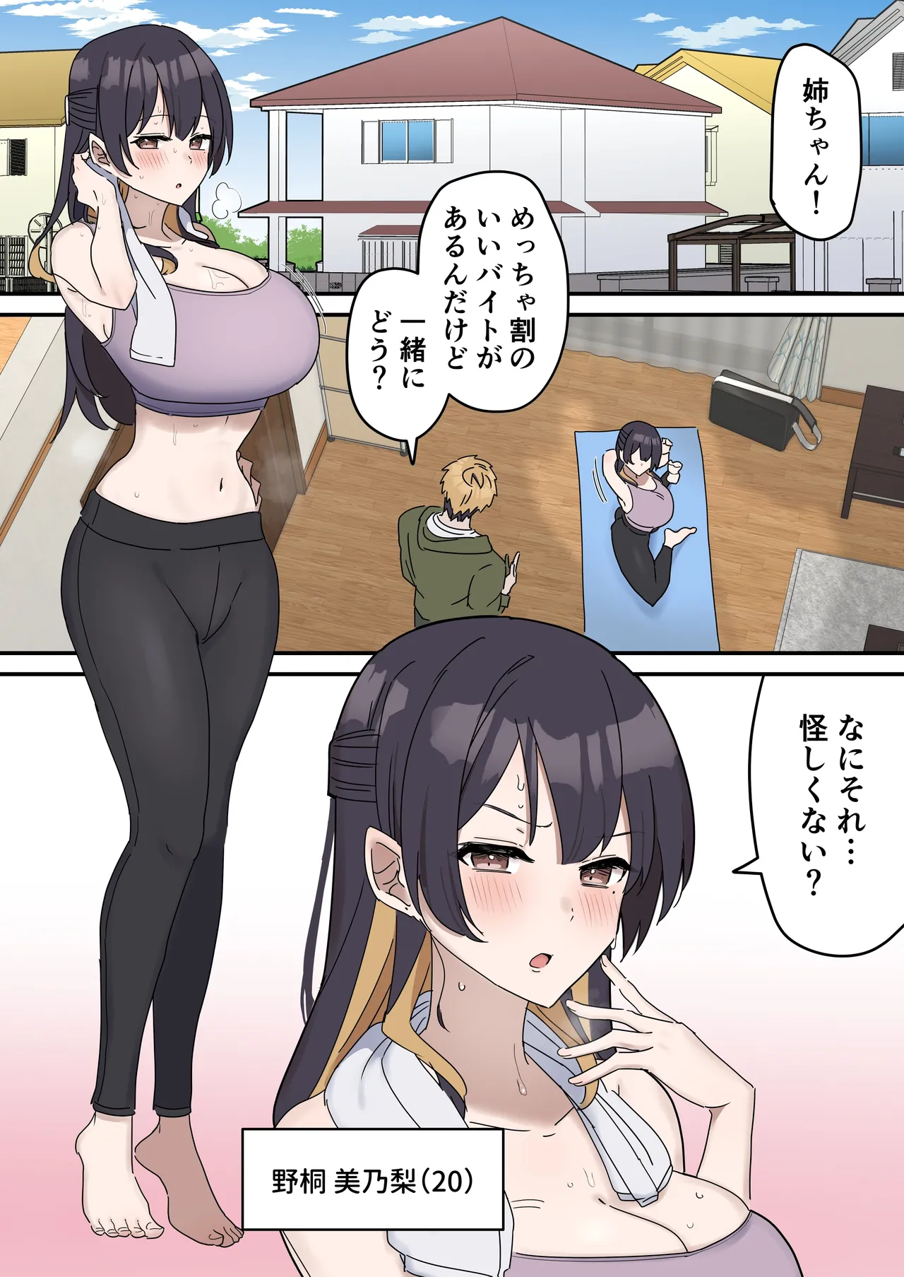 疑似セックスきょう〇い page 2 full