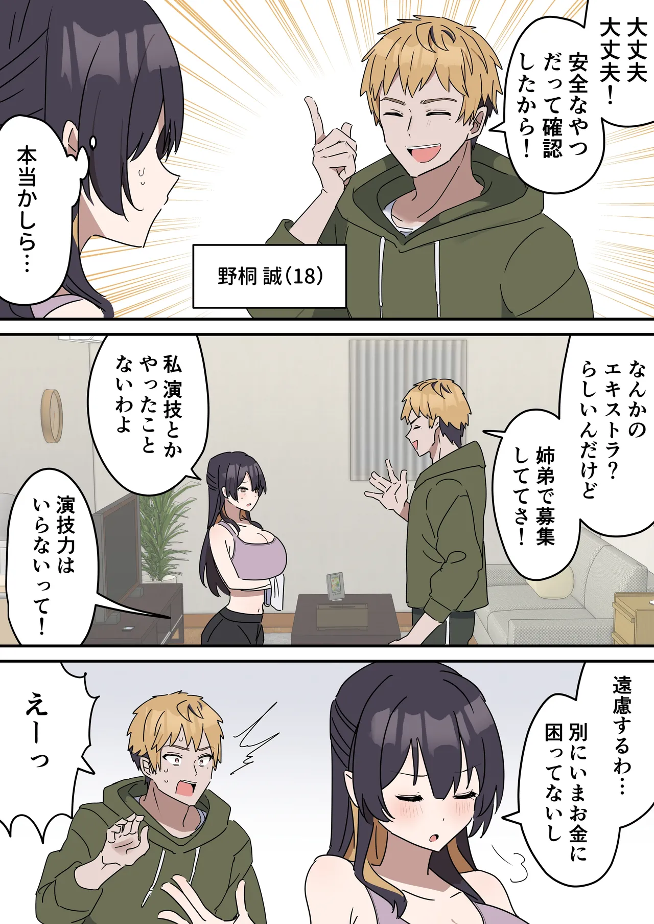 疑似セックスきょう〇い page 3 full