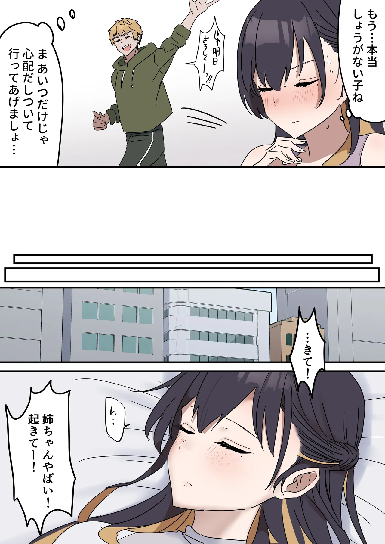 疑似セックスきょう〇い page 5 full