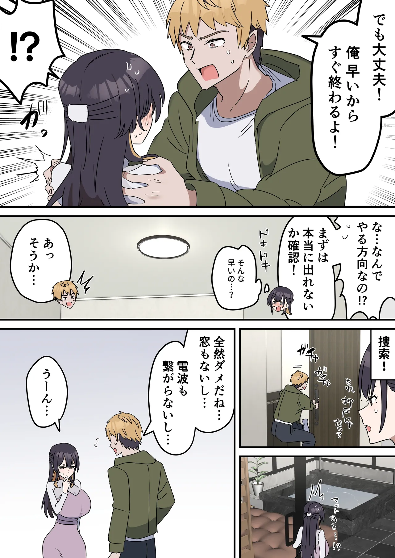 疑似セックスきょう〇い page 8 full