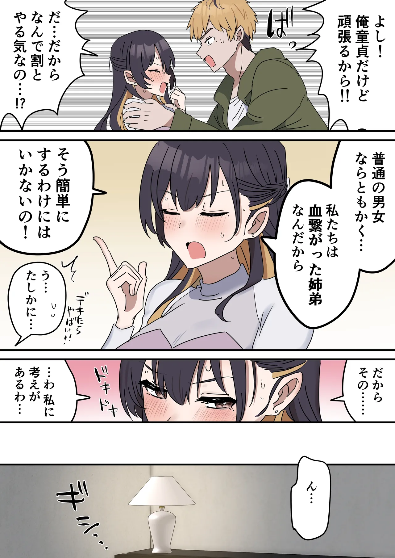 疑似セックスきょう〇い page 9 full