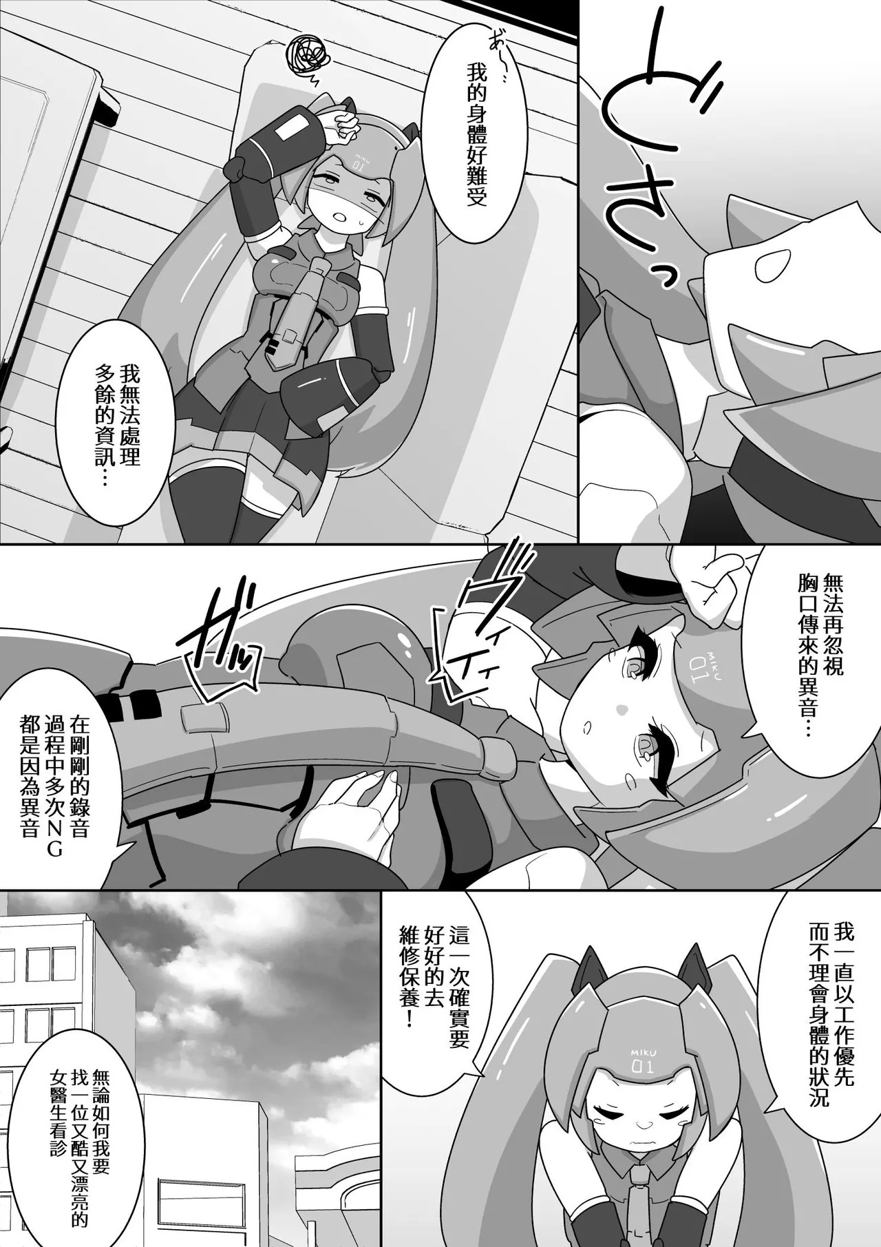 下心メンテナンス page 3 full