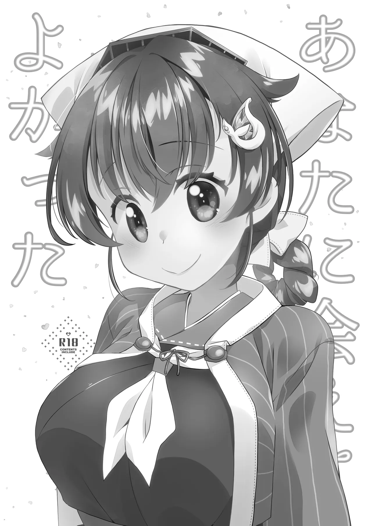 あなたに会えてよかった page 2 full