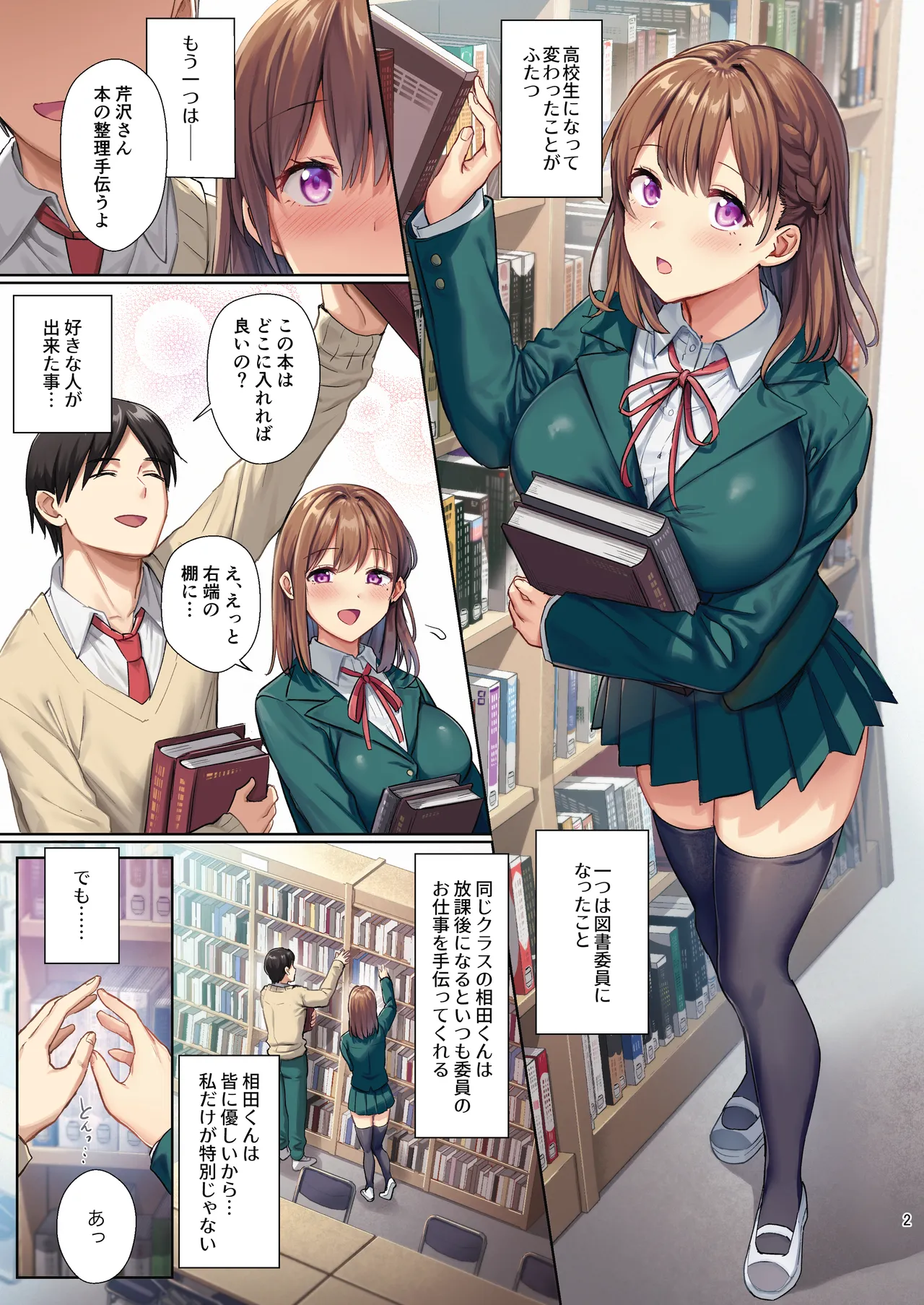 図書室ノ彼女〜清楚ナ君ガ堕チルマデ〜 フルカラー版 page 2 full