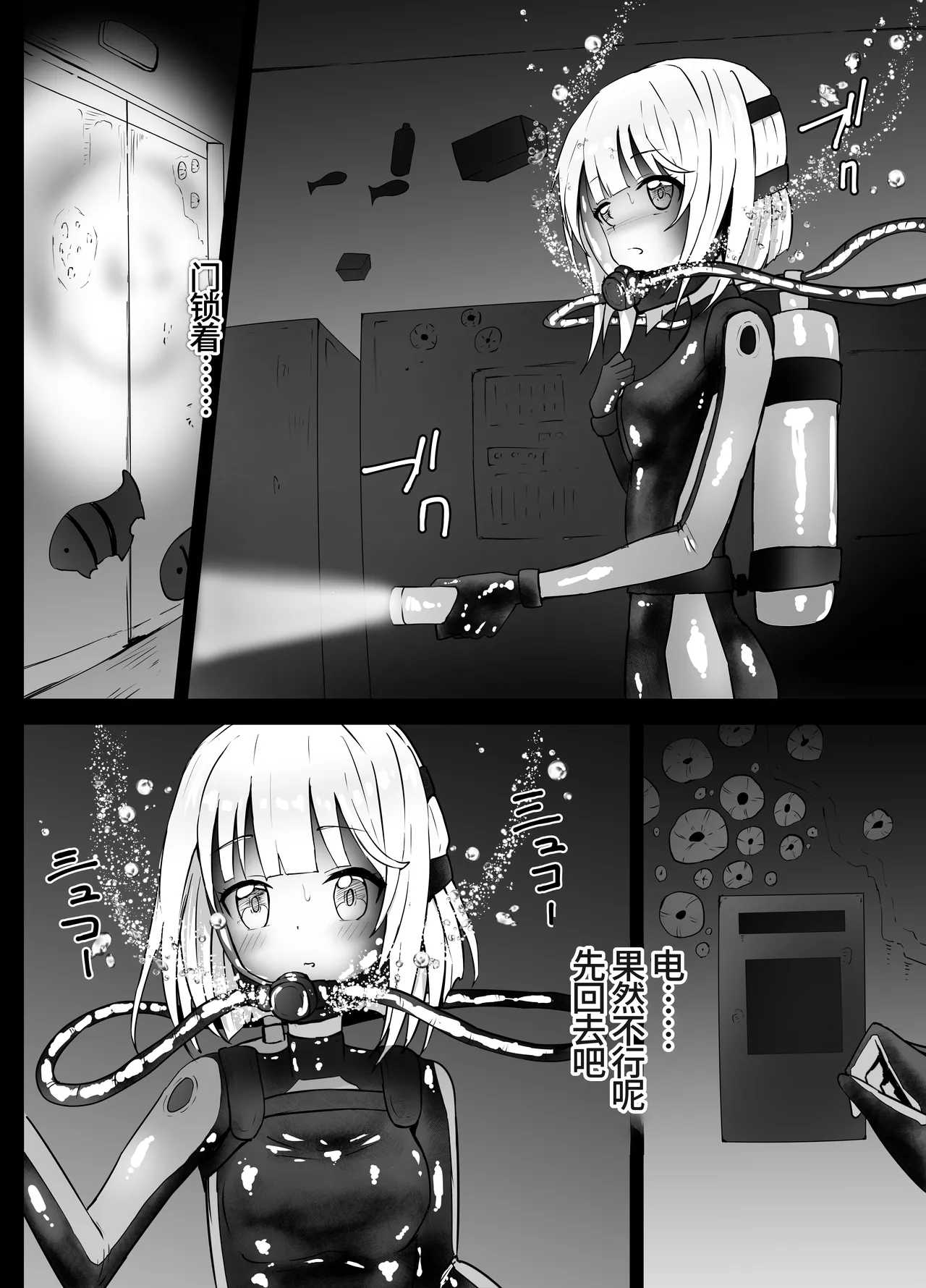 蒂娜的沉船冒险【失败】Tina Topia Ryona page 7 full