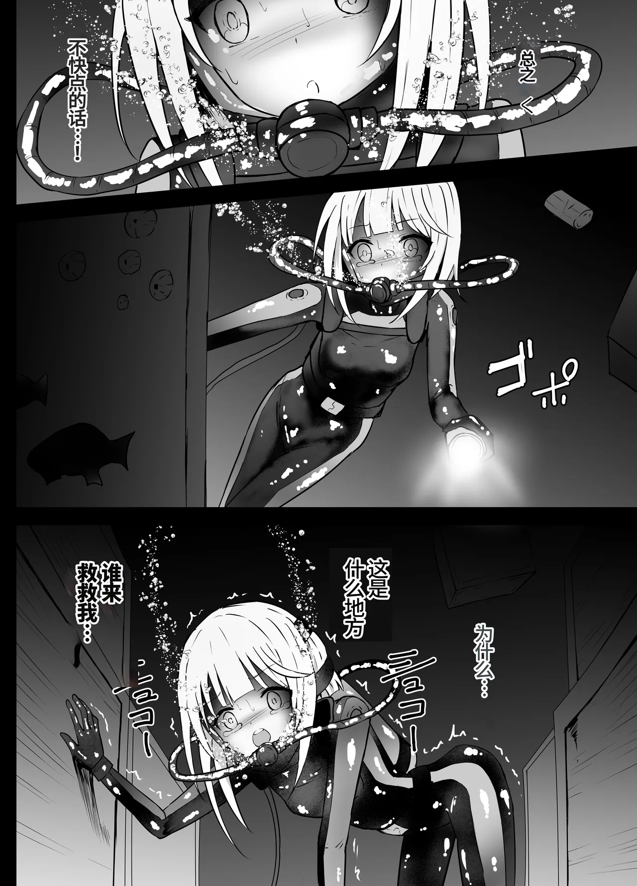 蒂娜的沉船冒险【失败】Tina Topia Ryona page 9 full