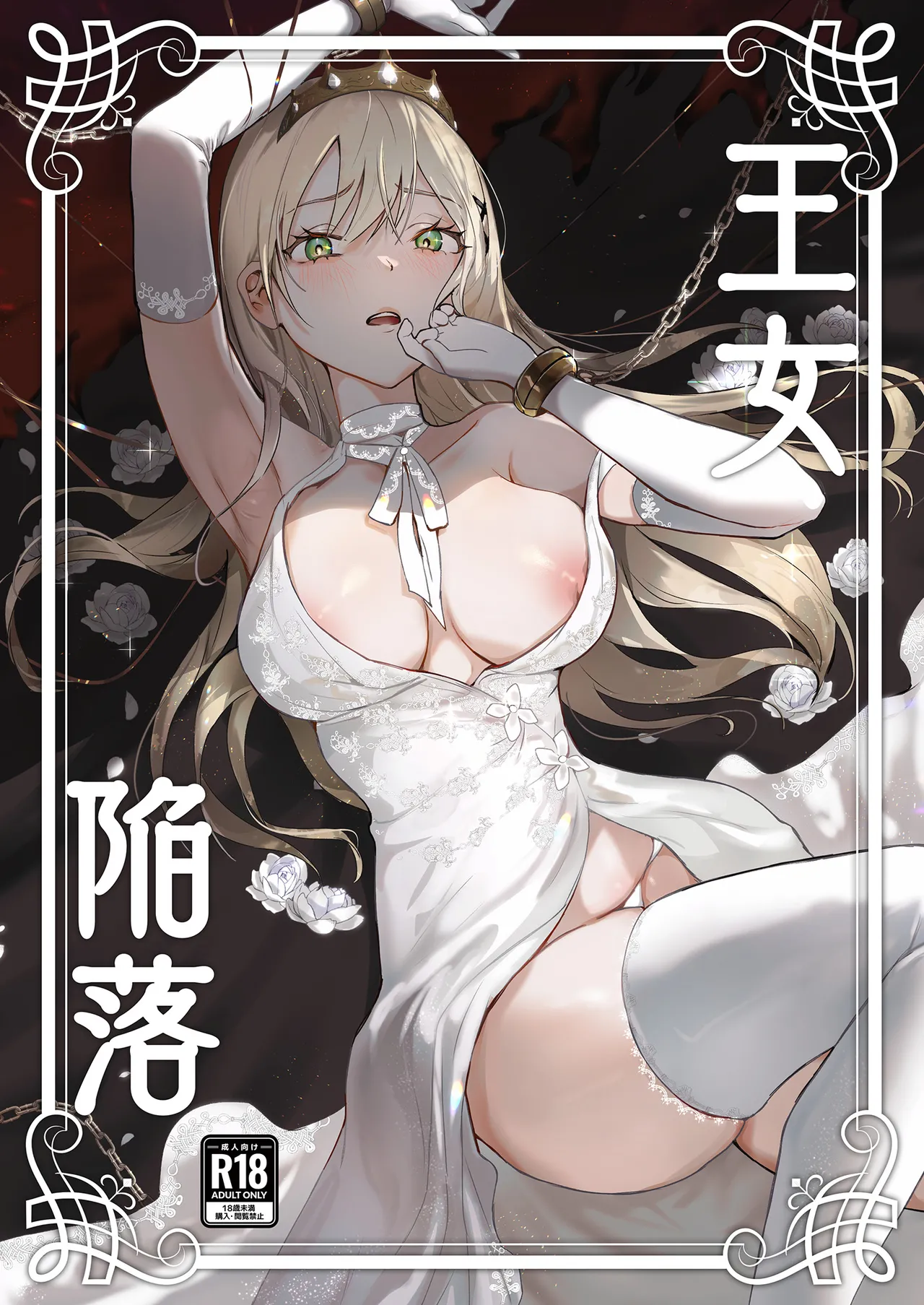 Oujo Kanraku page 1 full